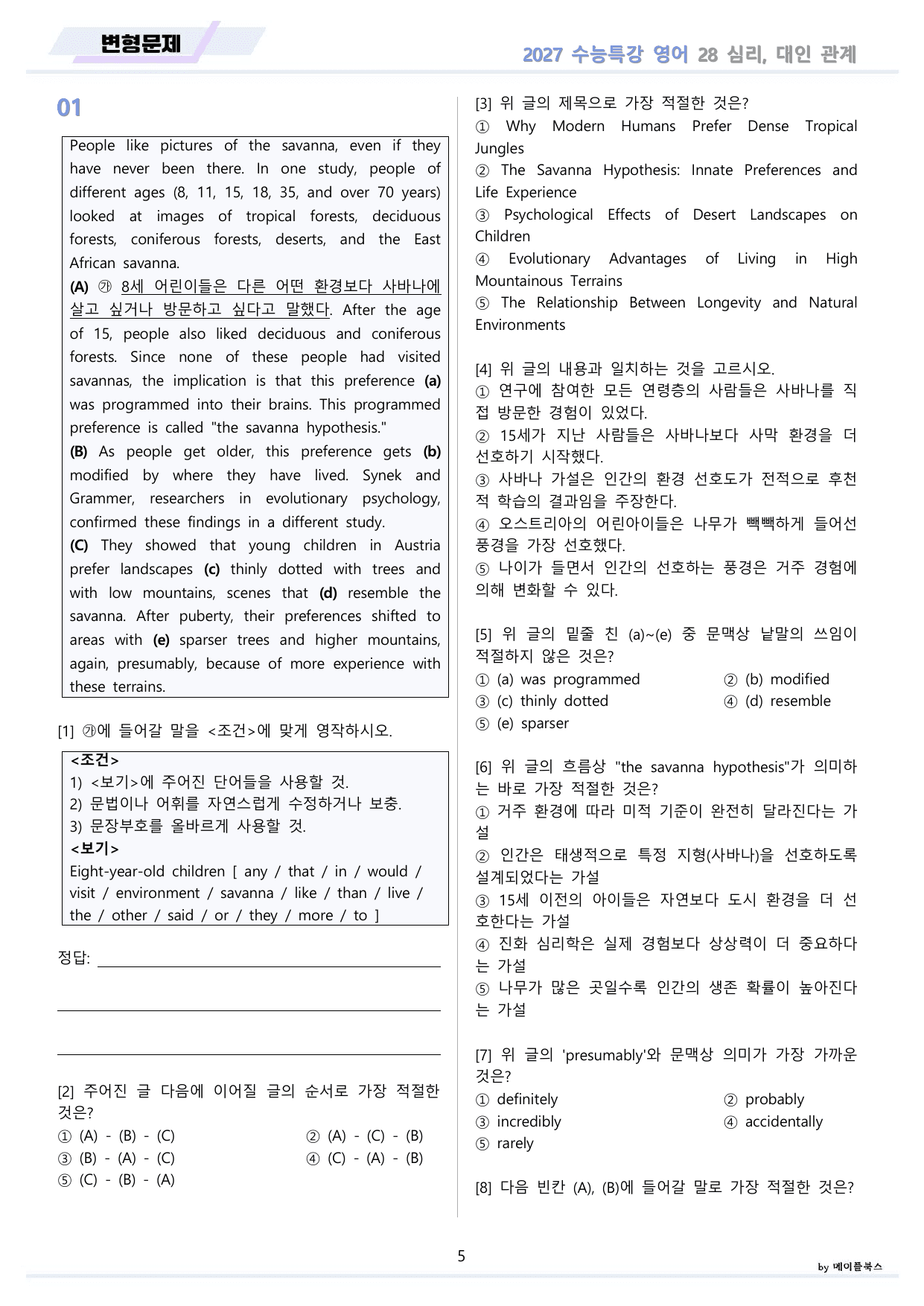 2027년 수능특강 영어 변형문제 + 워크북 11종 28 28강 28과 _preview_undefined