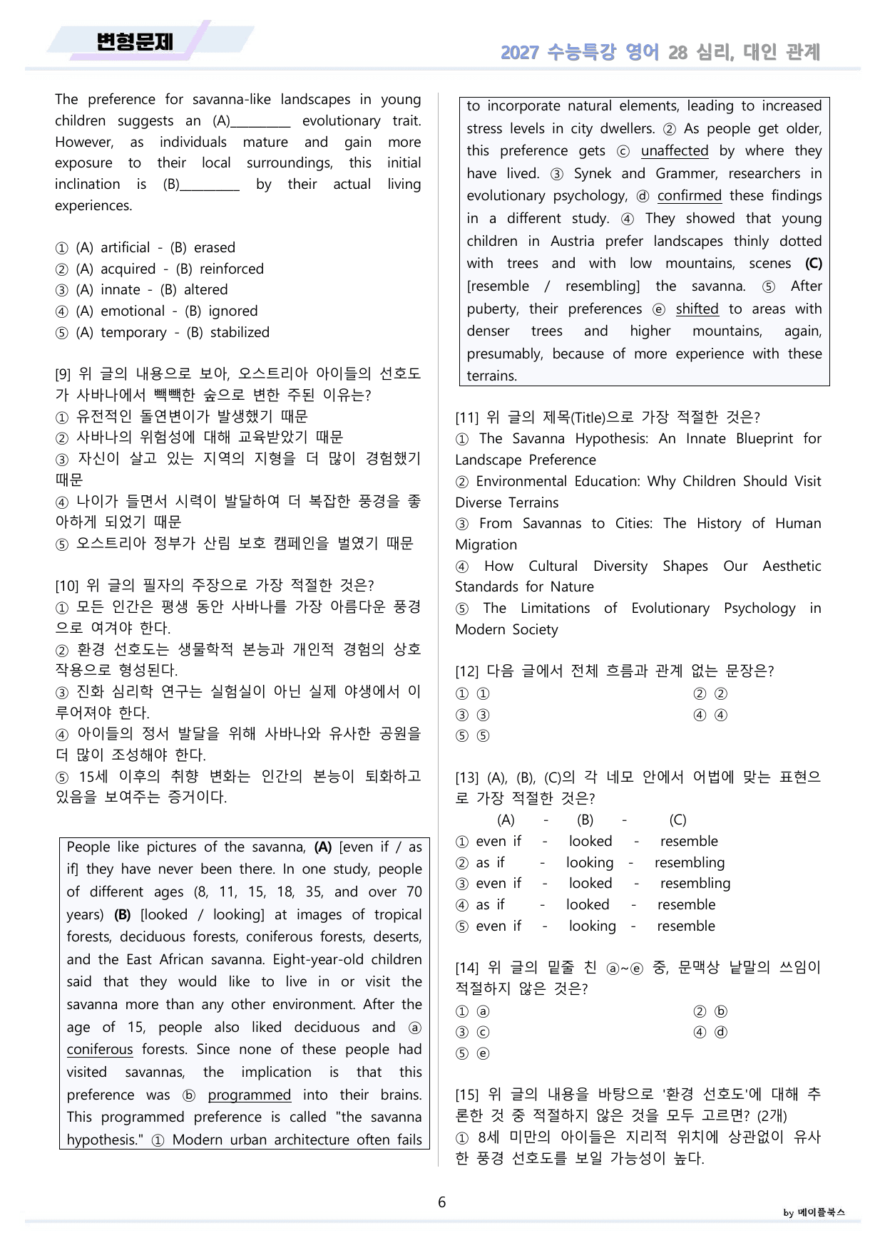 2027년 수능특강 영어 변형문제 + 워크북 11종 28 28강 28과 _preview_undefined