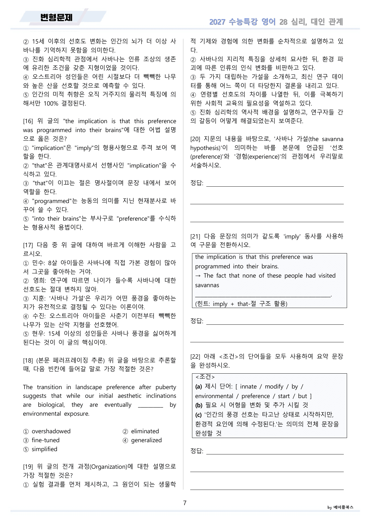 2027년 수능특강 영어 변형문제 + 워크북 11종 28 28강 28과 _preview_undefined