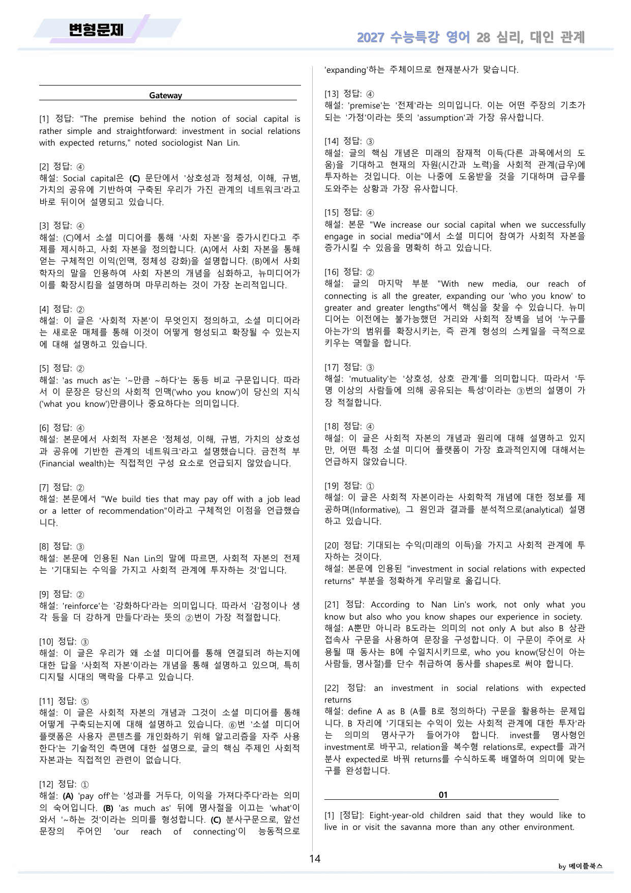 2027년 수능특강 영어 변형문제 + 워크북 11종 28 28강 28과 _preview_undefined