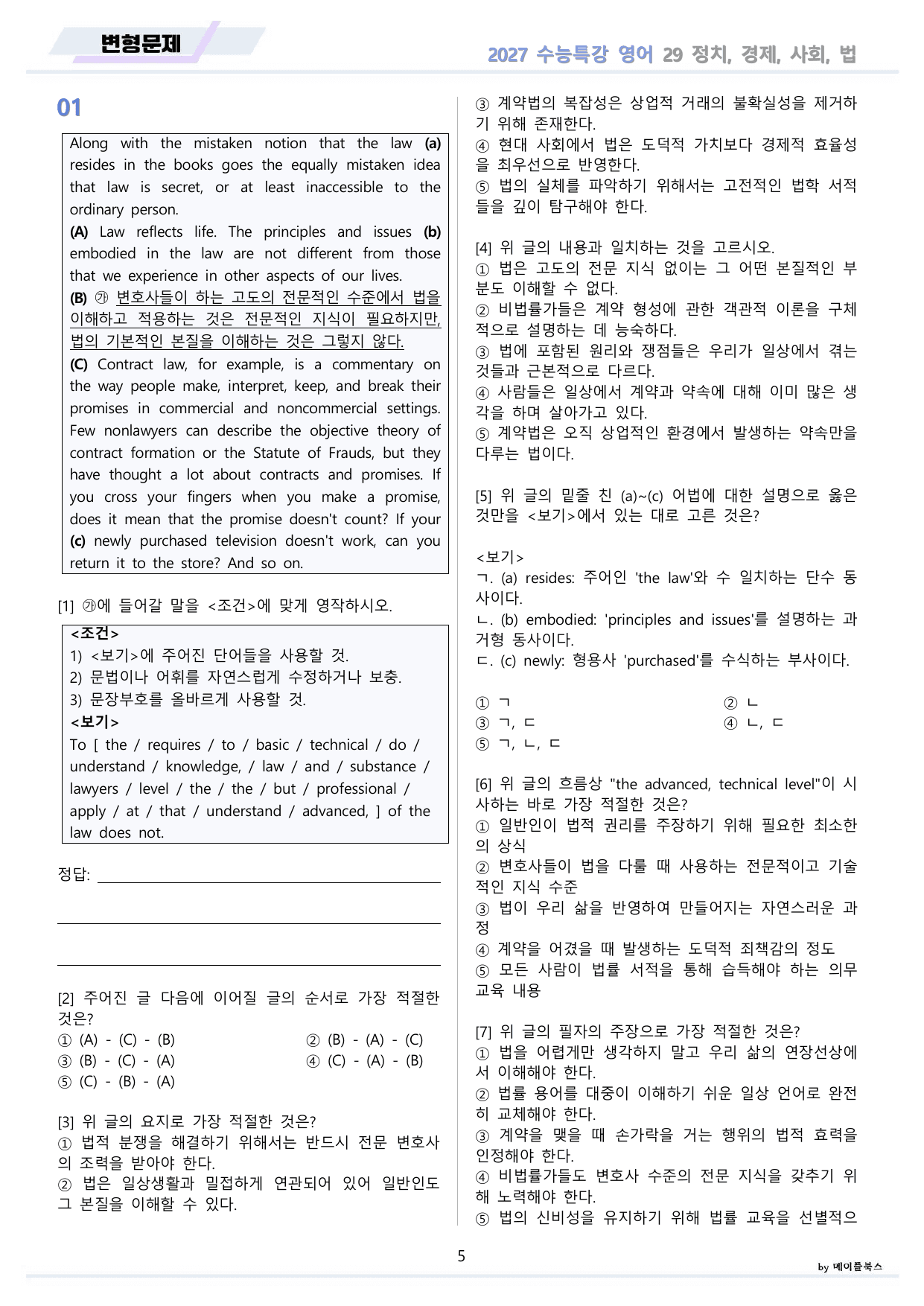 2027년 수능특강 영어 변형문제 + 워크북 11종 29 29강 29과 _preview_undefined