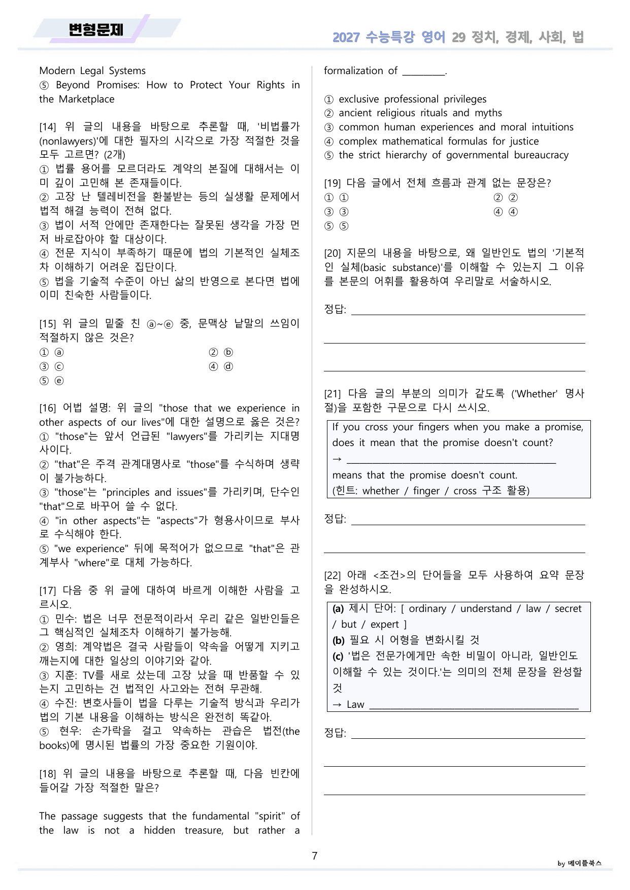 2027년 수능특강 영어 변형문제 + 워크북 11종 29 29강 29과 _preview_undefined