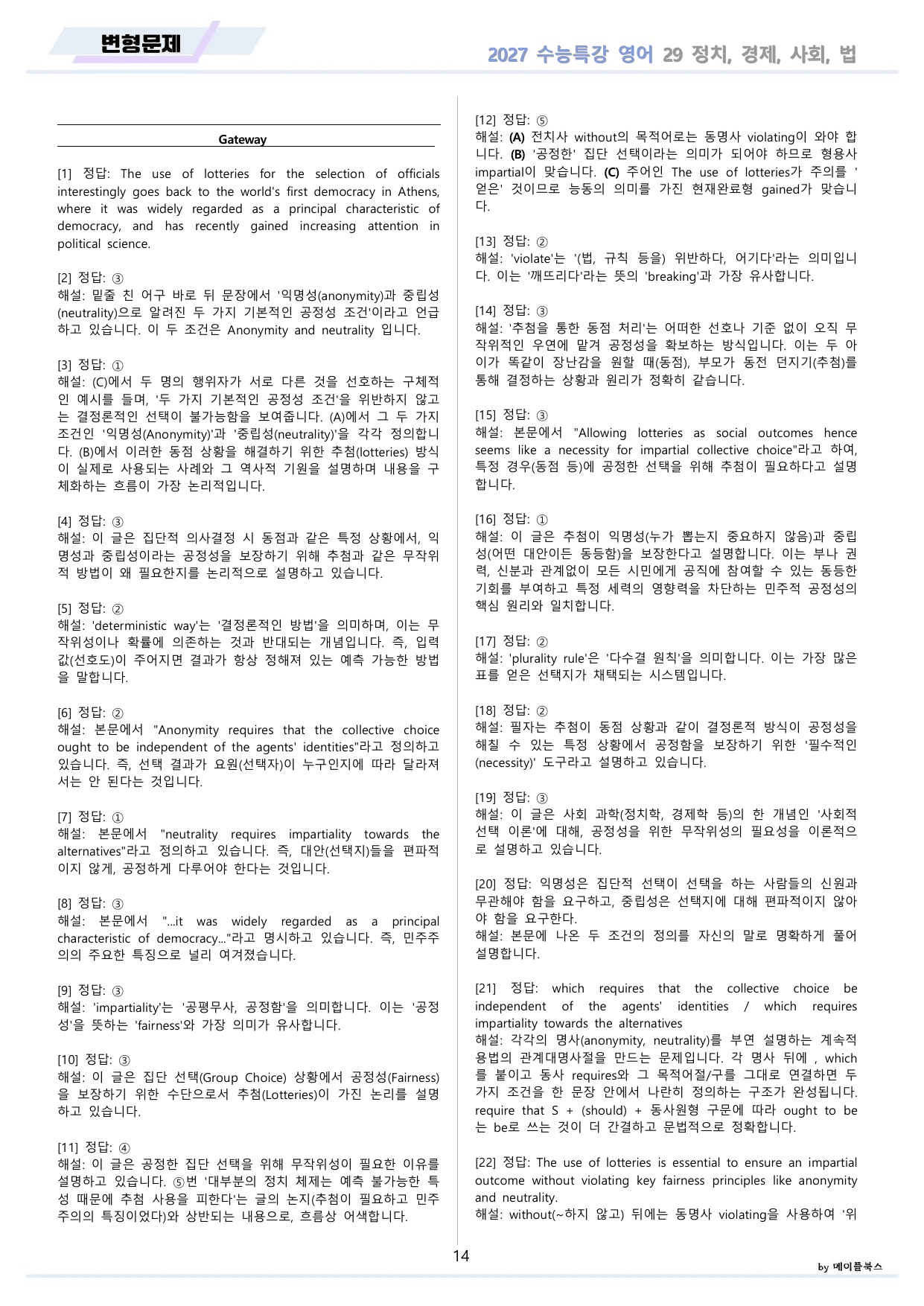 2027년 수능특강 영어 변형문제 + 워크북 11종 29 29강 29과 _preview_undefined