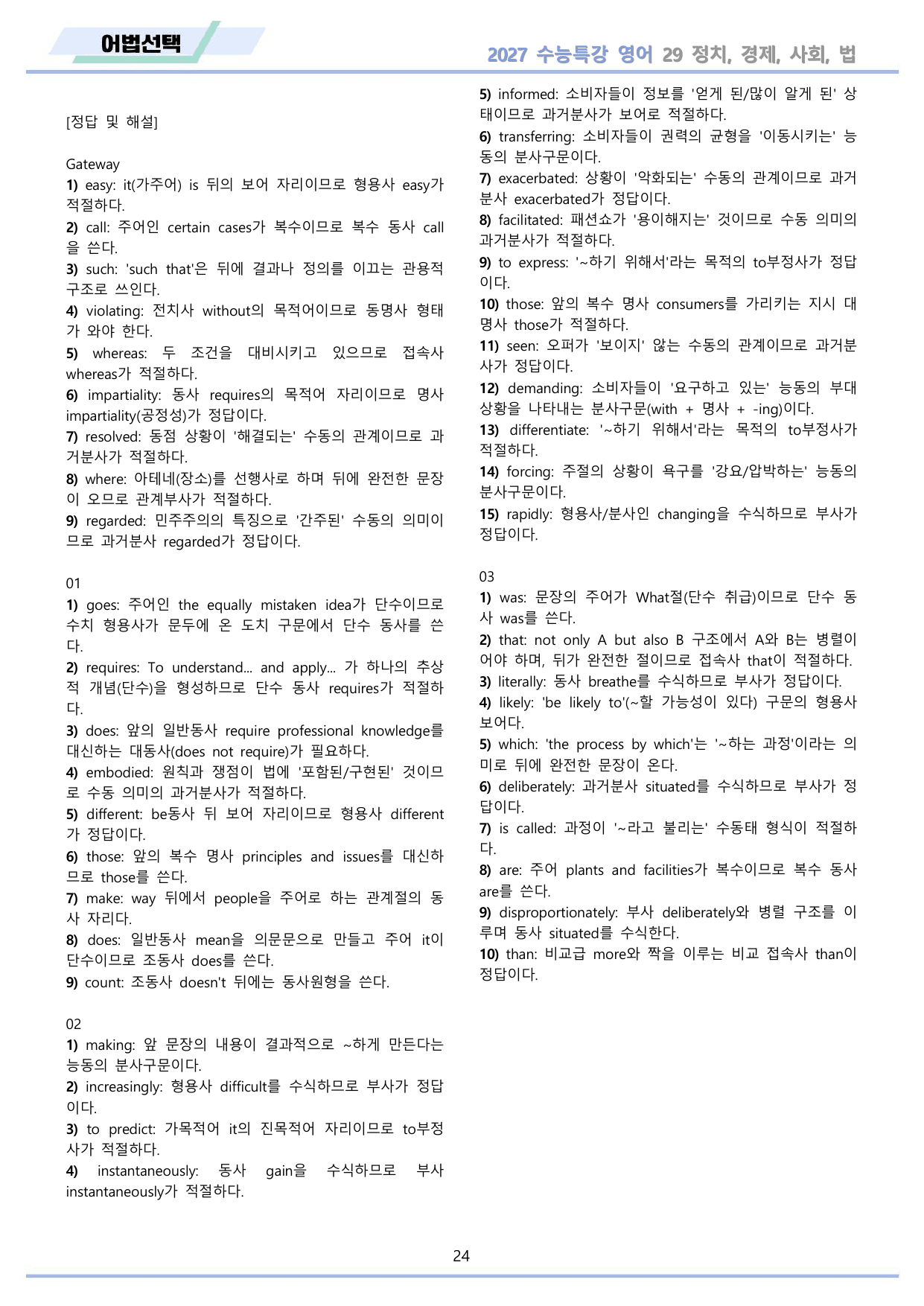 2027년 수능특강 영어 변형문제 + 워크북 11종 29 29강 29과 _preview_undefined
