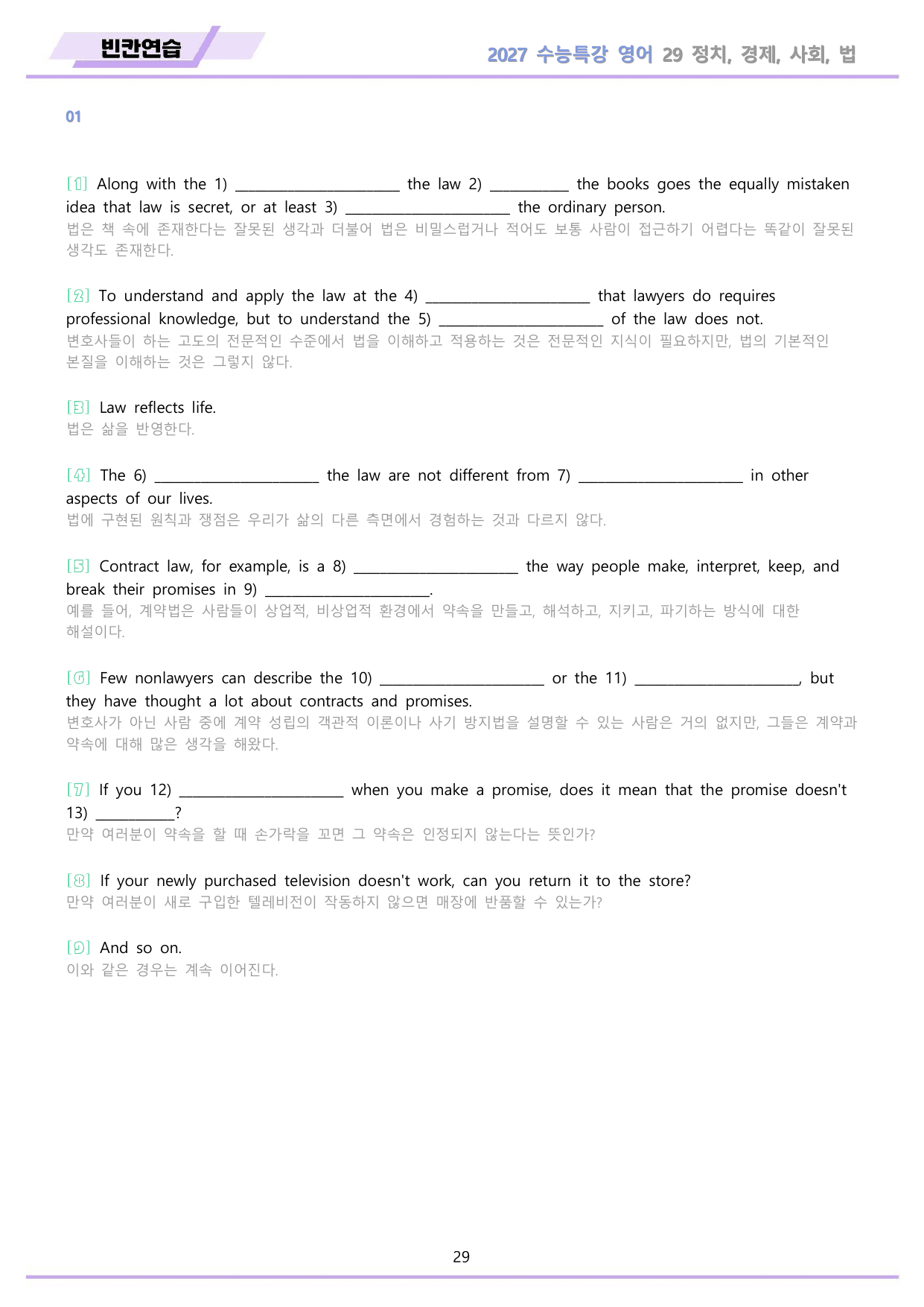 2027년 수능특강 영어 변형문제 + 워크북 11종 29 29강 29과 _preview_undefined