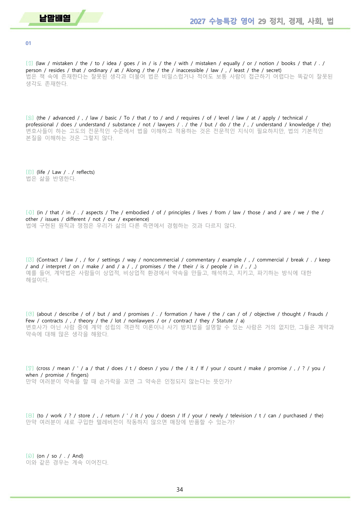 2027년 수능특강 영어 변형문제 + 워크북 11종 29 29강 29과 _preview_undefined