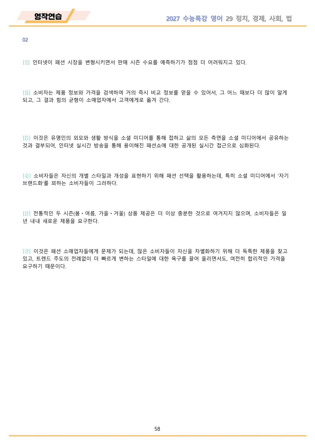 2027년 수능특강 영어 변형문제 + 워크북 11종 29 29강 29과 _preview_undefined