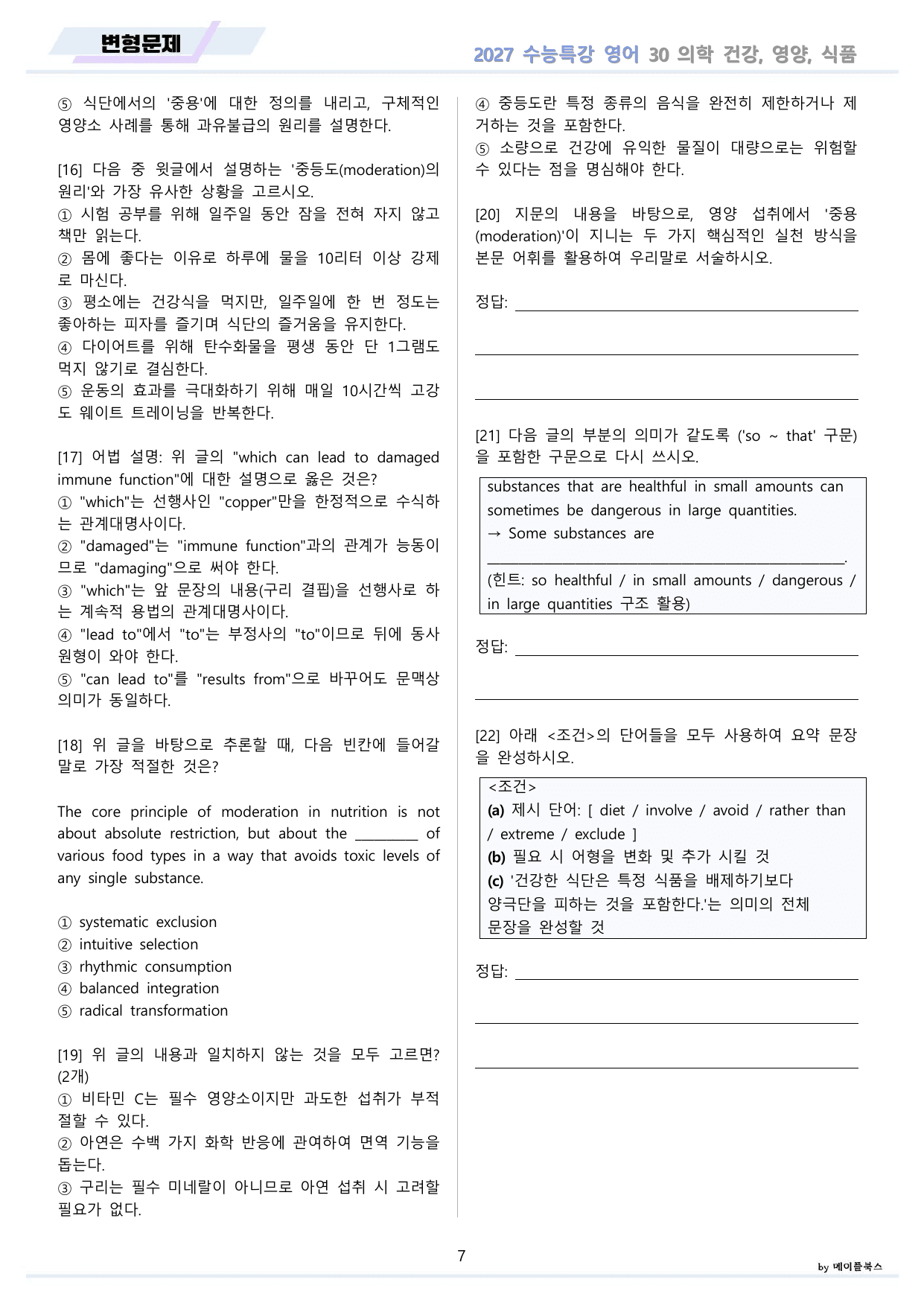 2027년 수능특강 영어 변형문제 + 워크북 11종 30 30강 30과 _preview_undefined
