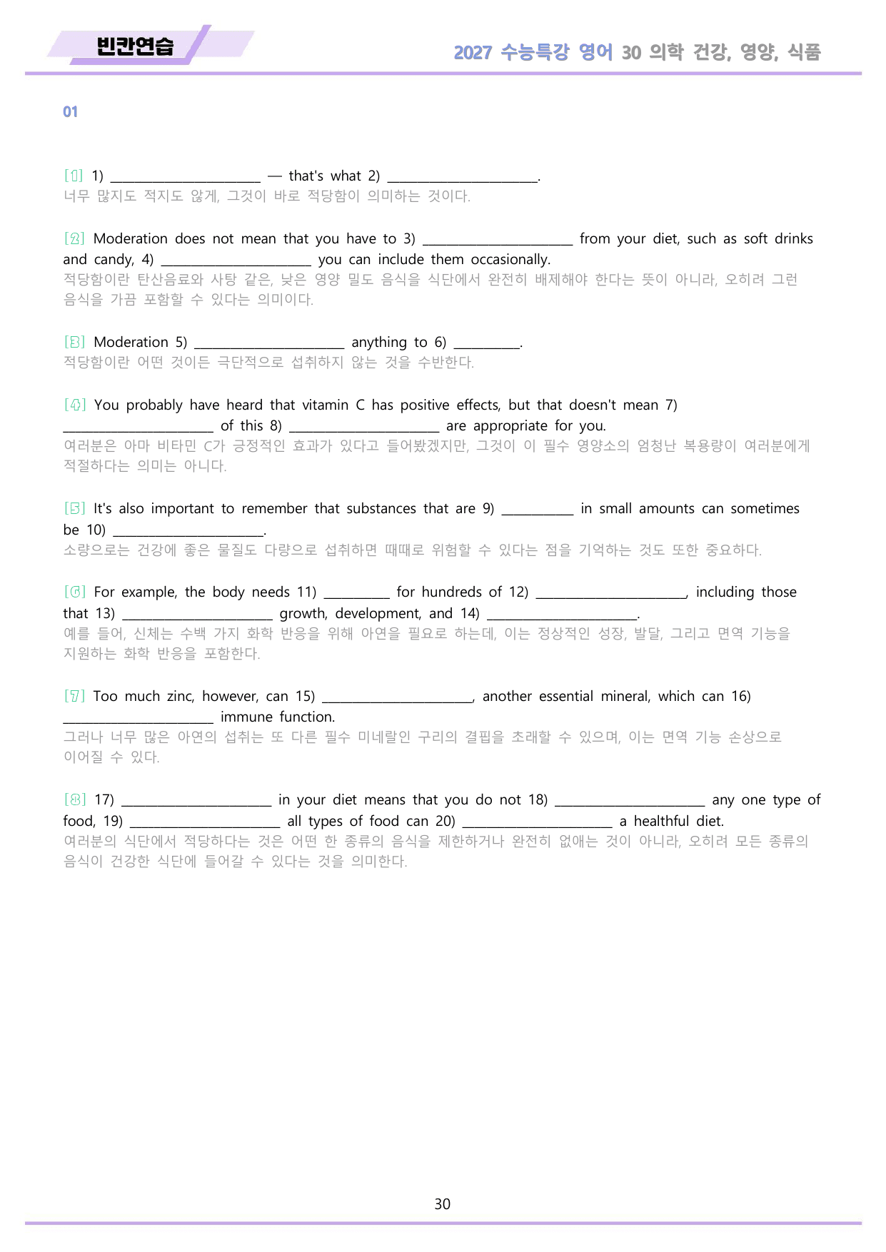 2027년 수능특강 영어 변형문제 + 워크북 11종 30 30강 30과 _preview_undefined