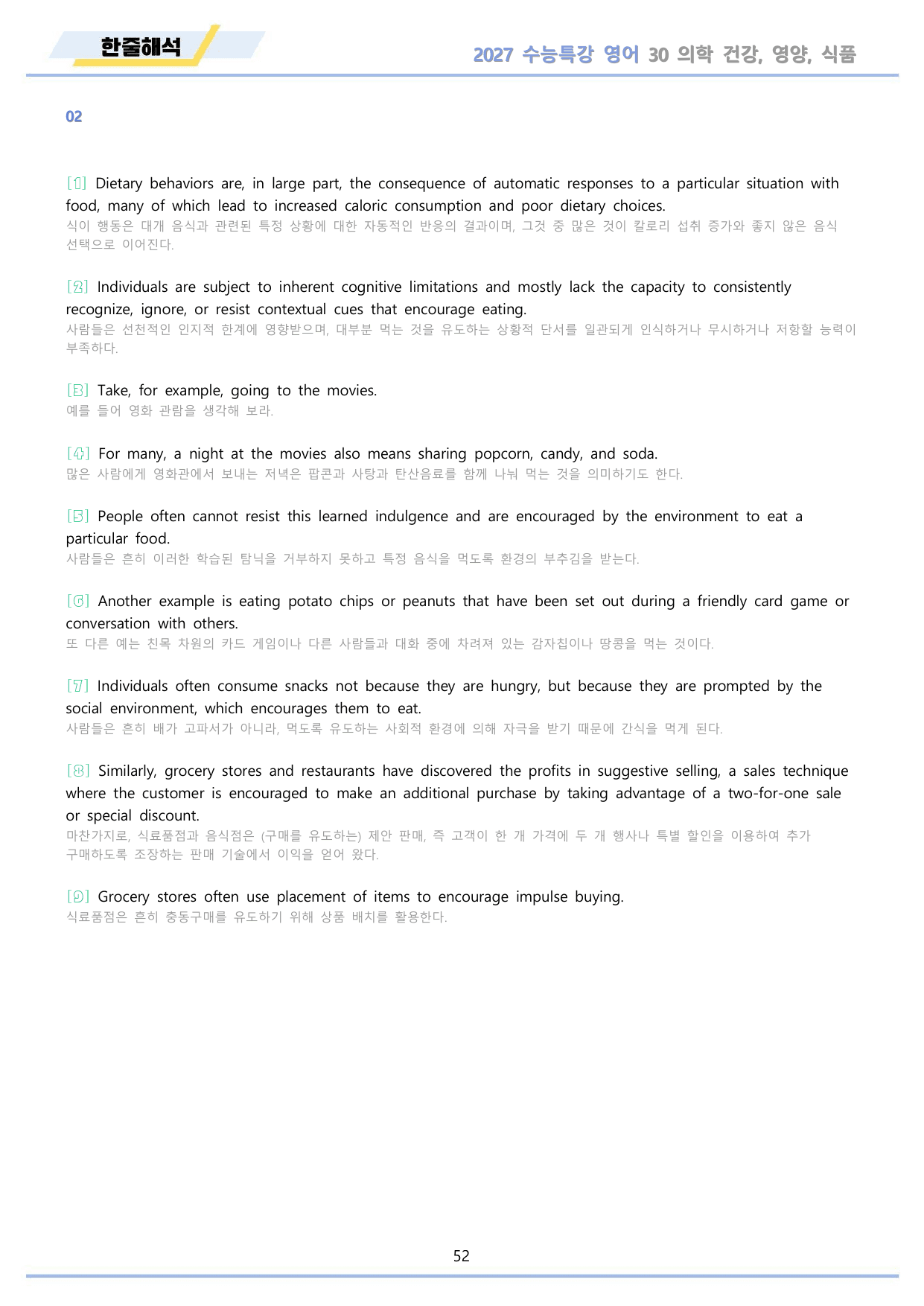 2027년 수능특강 영어 변형문제 + 워크북 11종 30 30강 30과 _preview_undefined