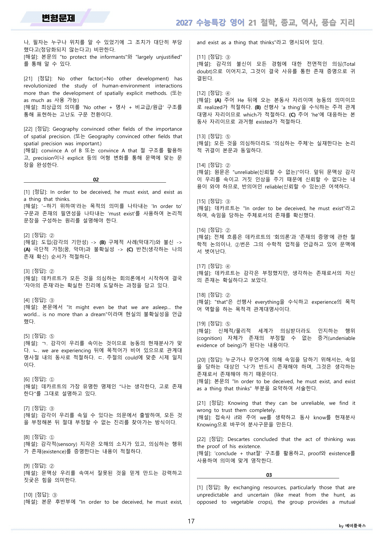 2027년 수능특강 영어 변형문제 + 워크북 11종 21-30강 파트2 _preview_undefined