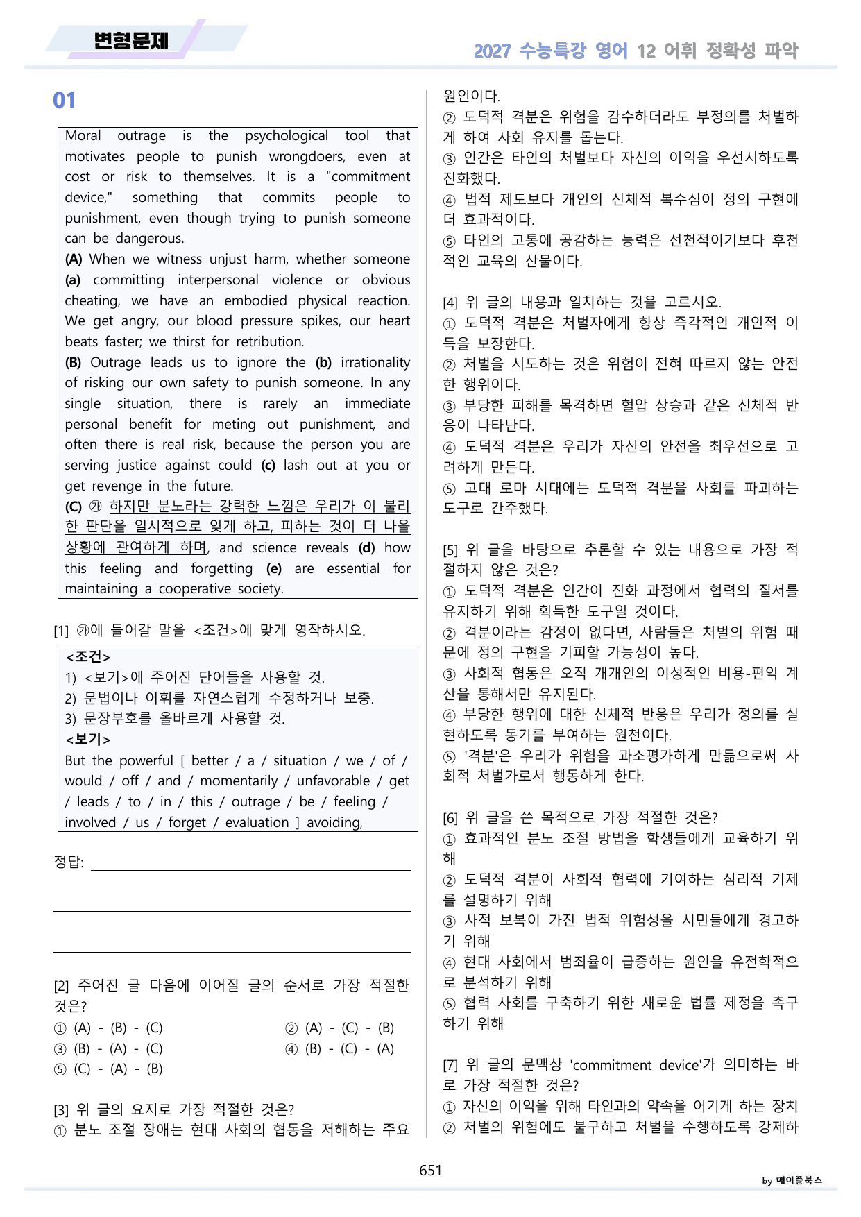 2027년 수능특강 영어 변형문제 + 워크북 11종 1-30강 파트1 2_preview_undefined