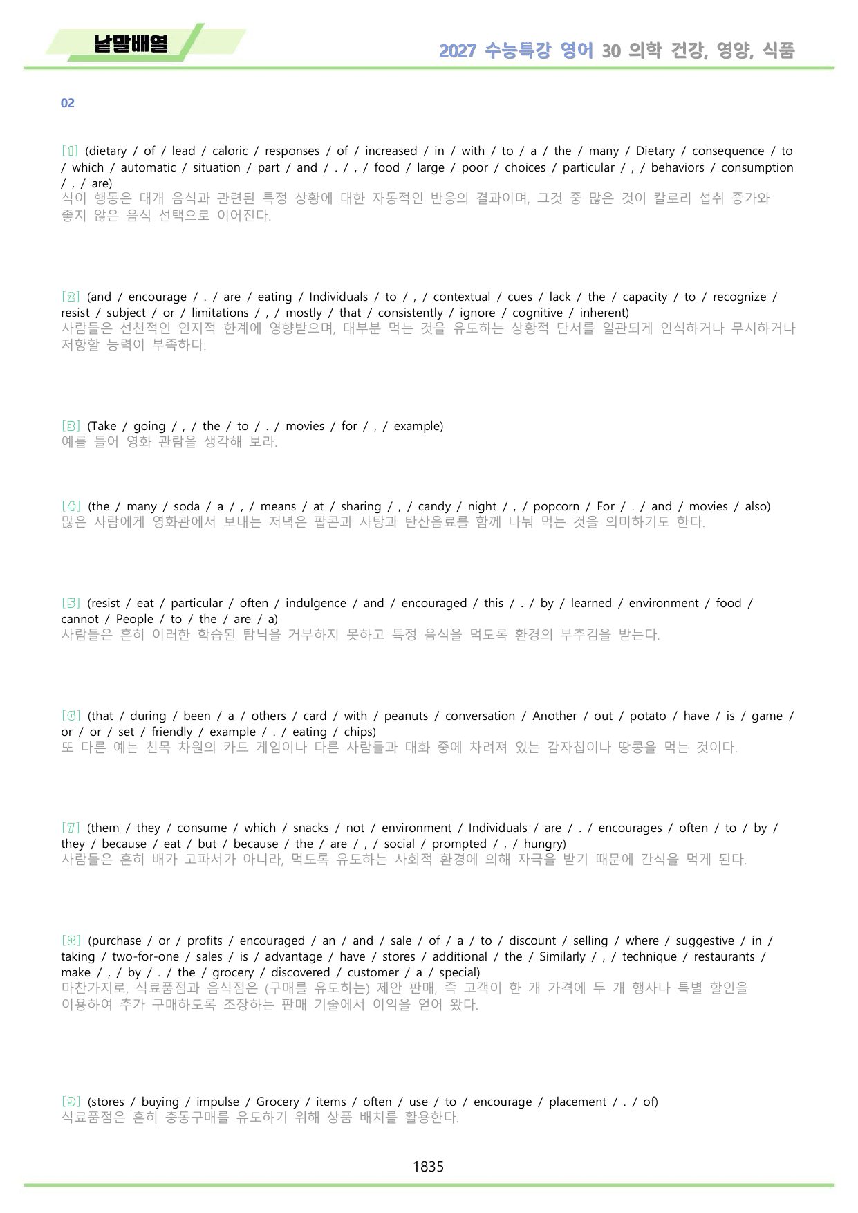 2027년 수능특강 영어 변형문제 + 워크북 11종 1-30강 파트1 2_preview_undefined