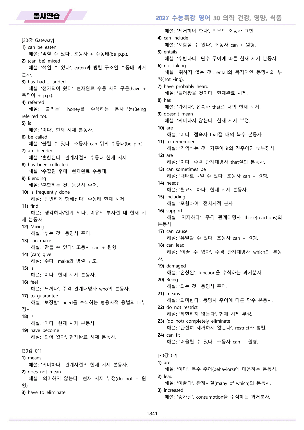2027년 수능특강 영어 변형문제 + 워크북 11종 1-30강 파트1 2_preview_undefined