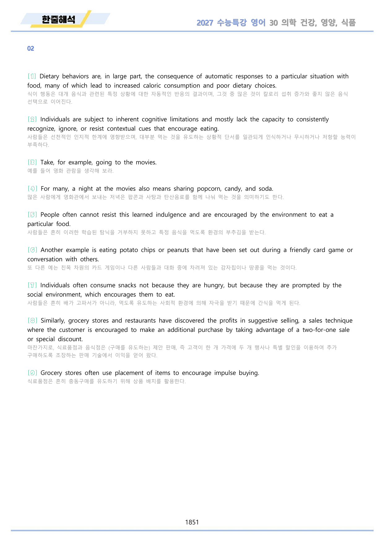 2027년 수능특강 영어 변형문제 + 워크북 11종 1-30강 파트1 2_preview_undefined