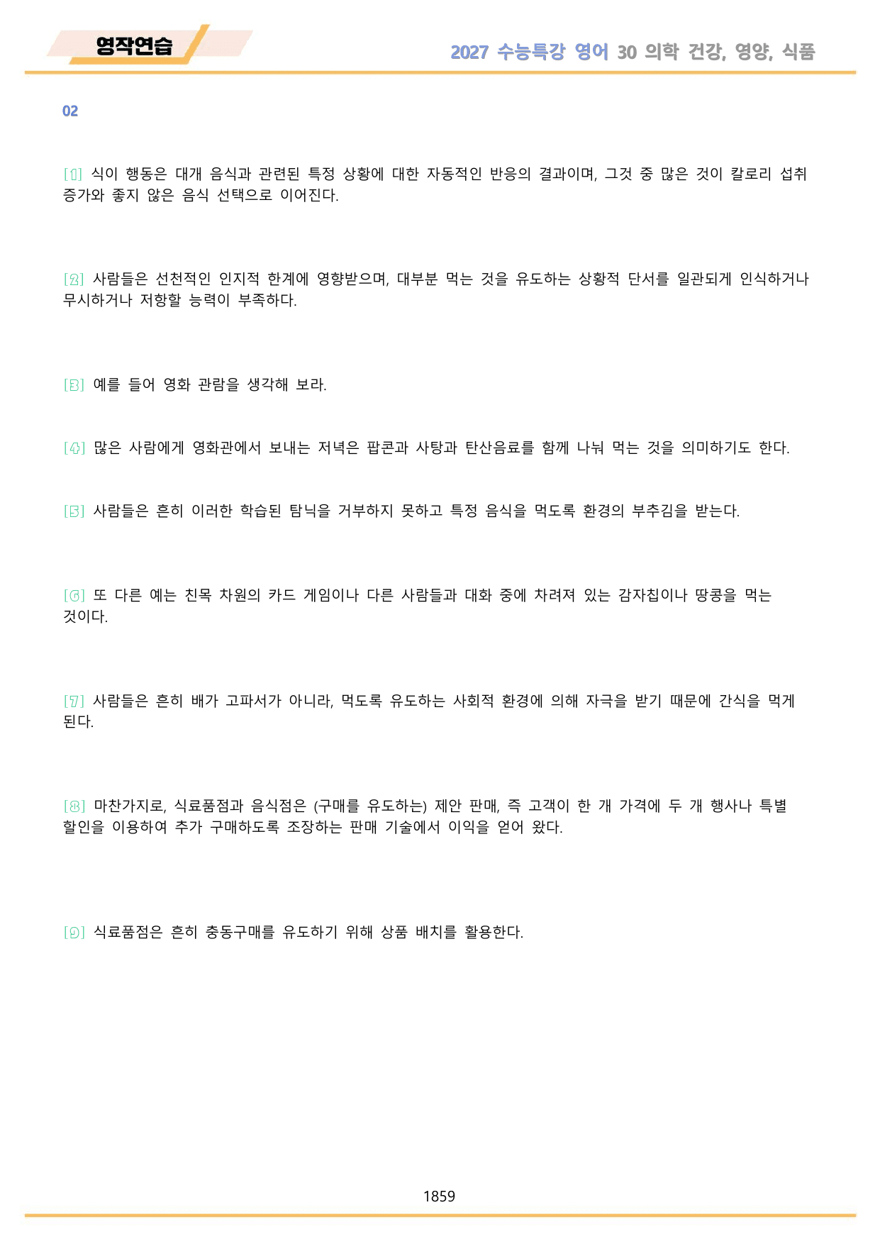 2027년 수능특강 영어 변형문제 + 워크북 11종 1-30강 파트1 2_preview_undefined