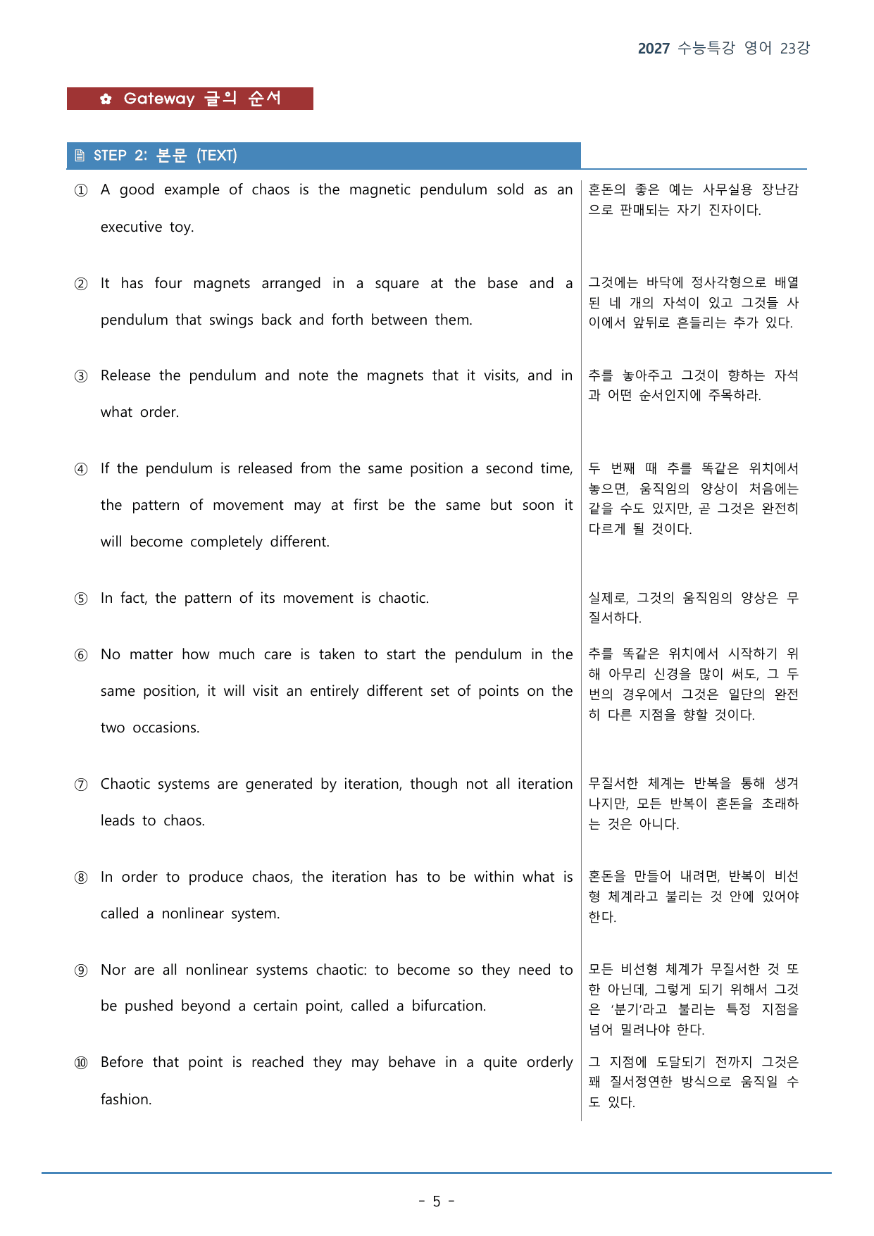 23강_물리 등(41p)_워크북+본문분석+변형문제_preview_undefined