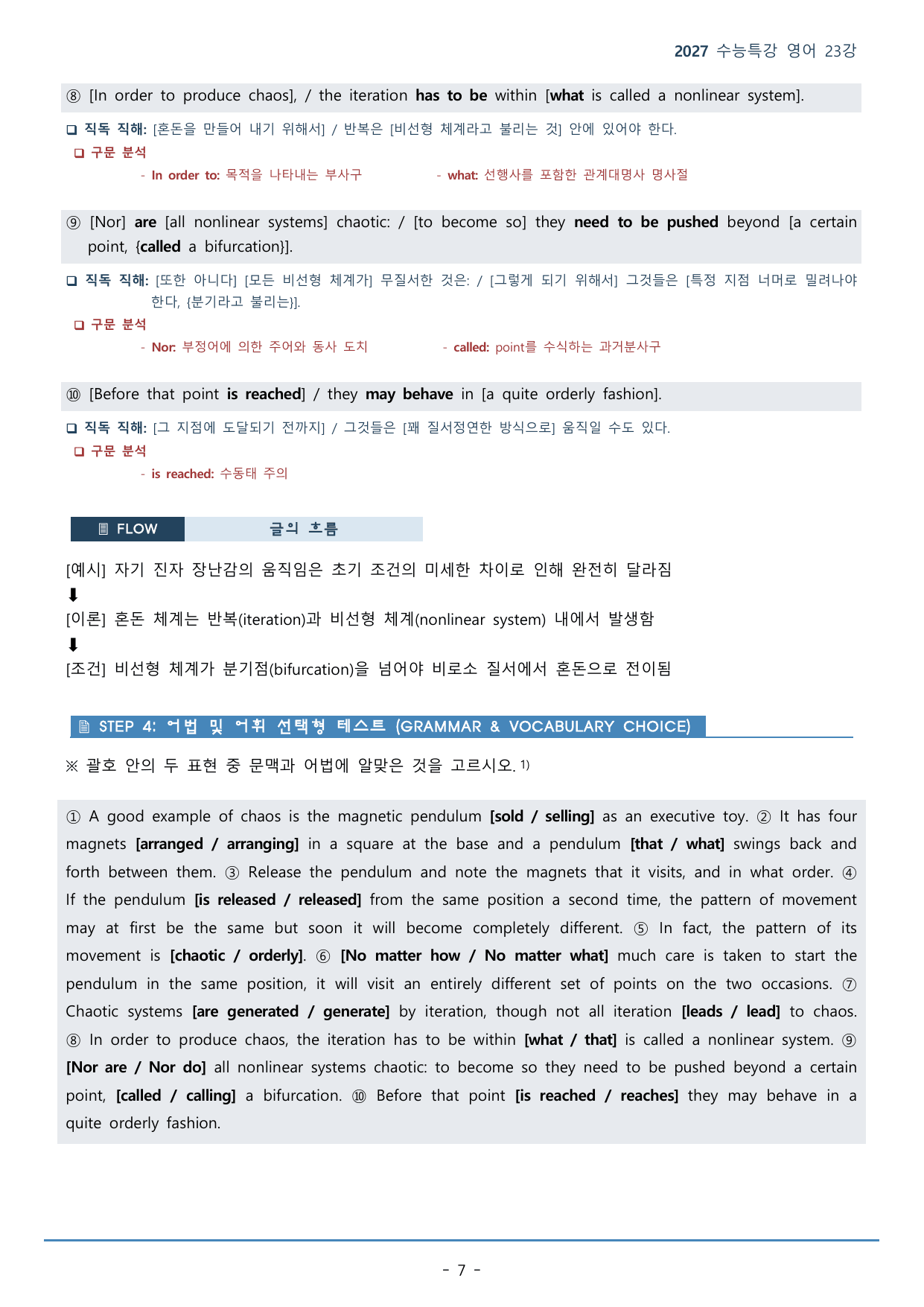 23강_물리 등(41p)_워크북+본문분석+변형문제_preview_undefined
