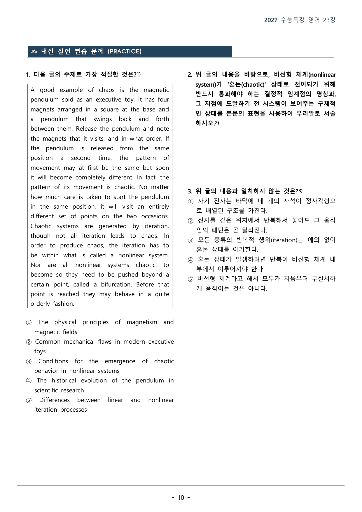 23강_물리 등(41p)_워크북+본문분석+변형문제_preview_undefined
