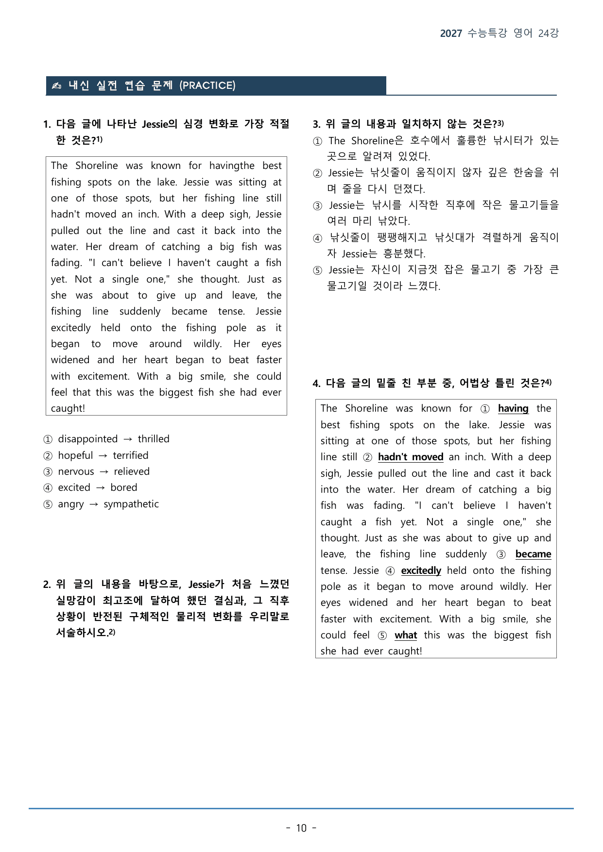 24강_스포츠 등(32p)_워크북+본문분석+변형문제_preview_undefined