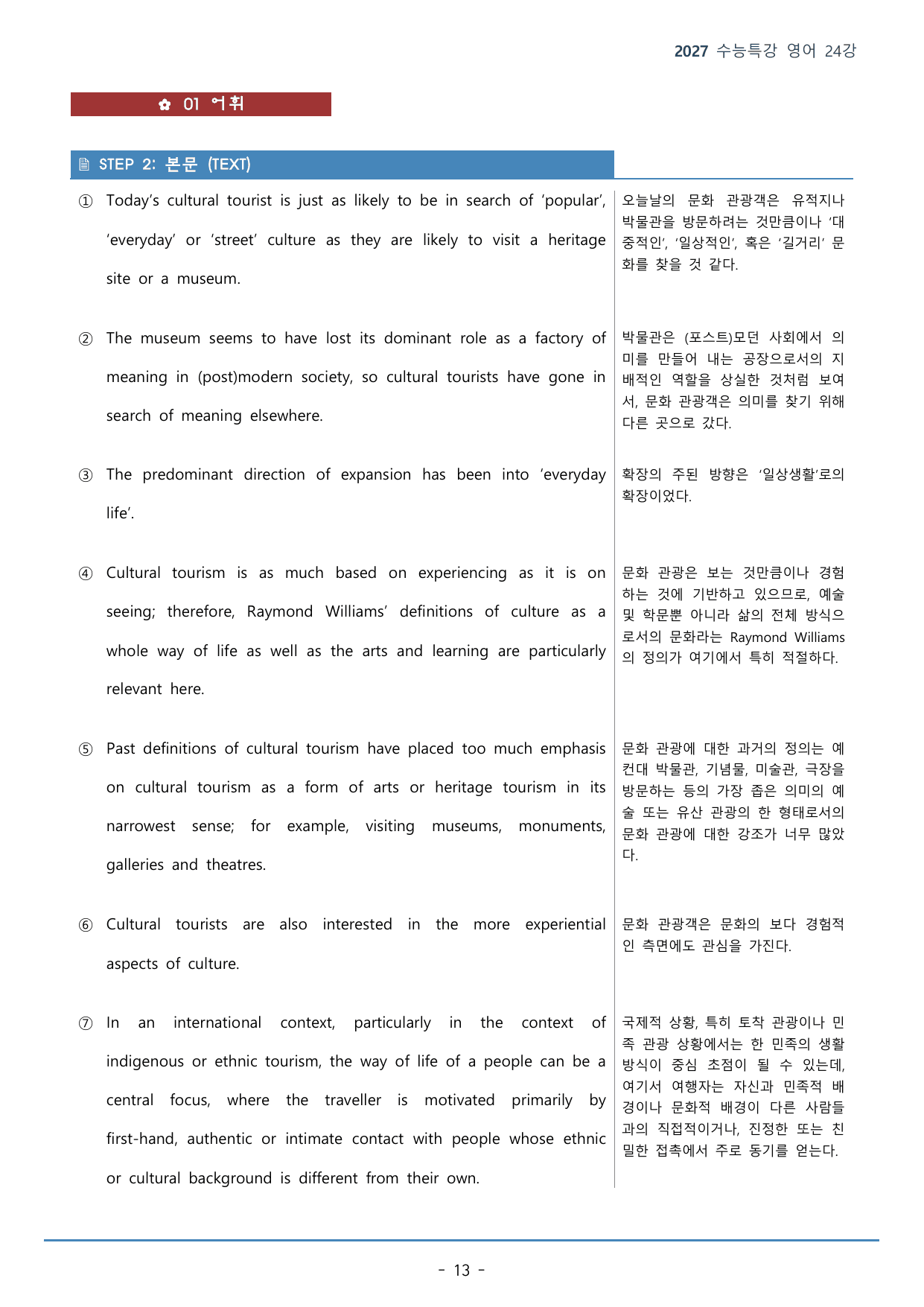 24강_스포츠 등(32p)_워크북+본문분석+변형문제_preview_undefined