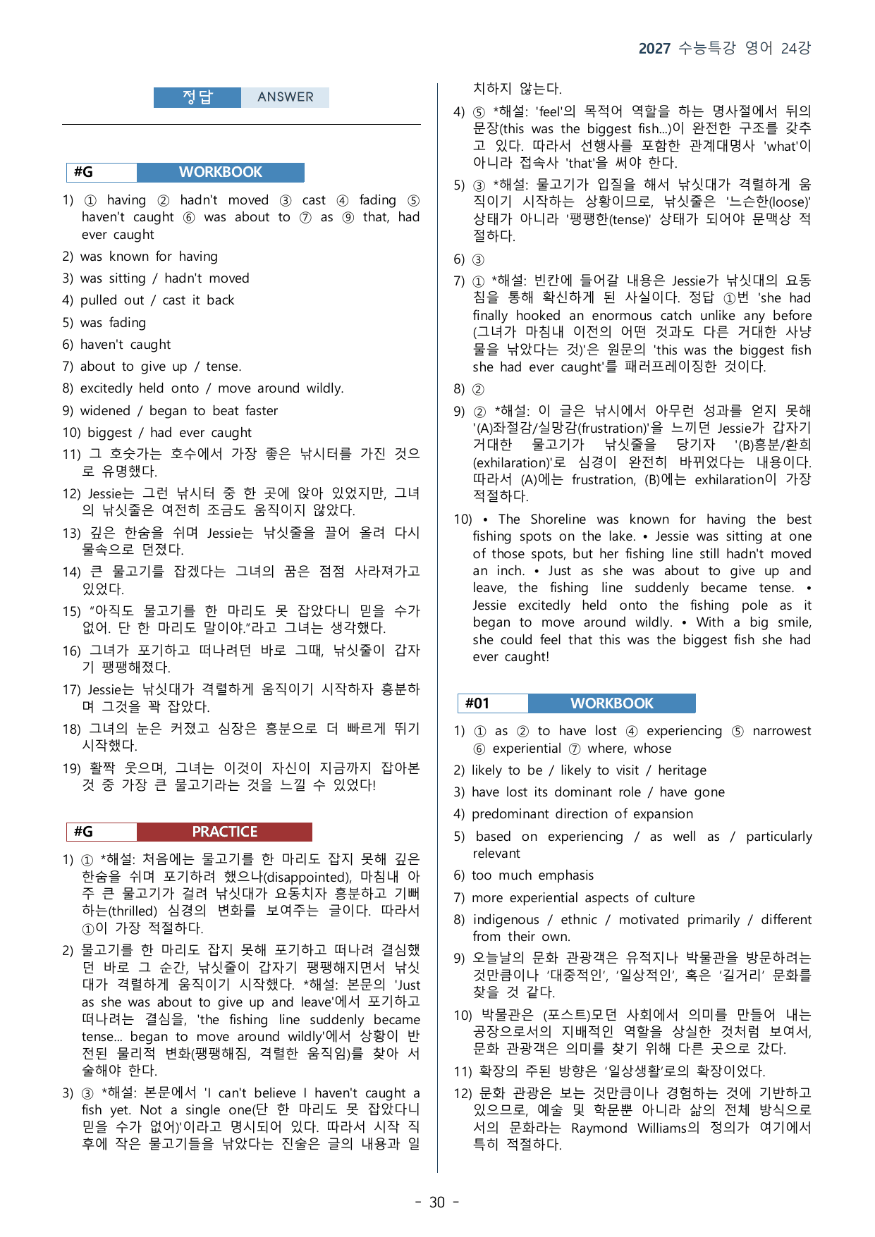 24강_스포츠 등(32p)_워크북+본문분석+변형문제_preview_undefined