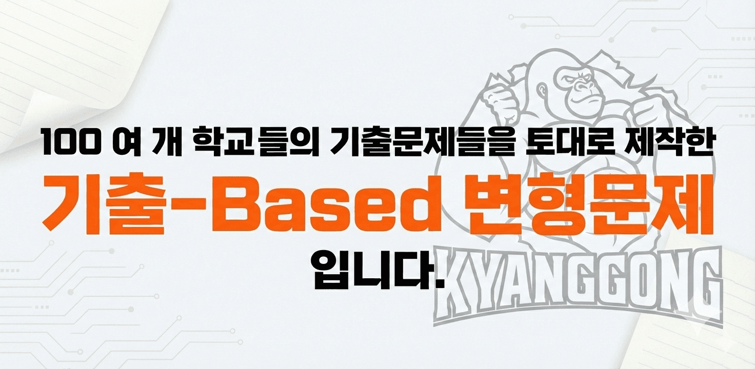EBS 올림포스 영어독해 기본1 (2022) 02강 기출-Based 변형_promotion
