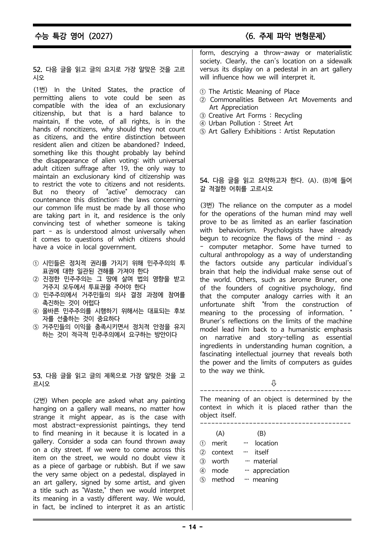(2027) 수능 특강 영어 6. 주제 파악 변형 문제_preview_undefined