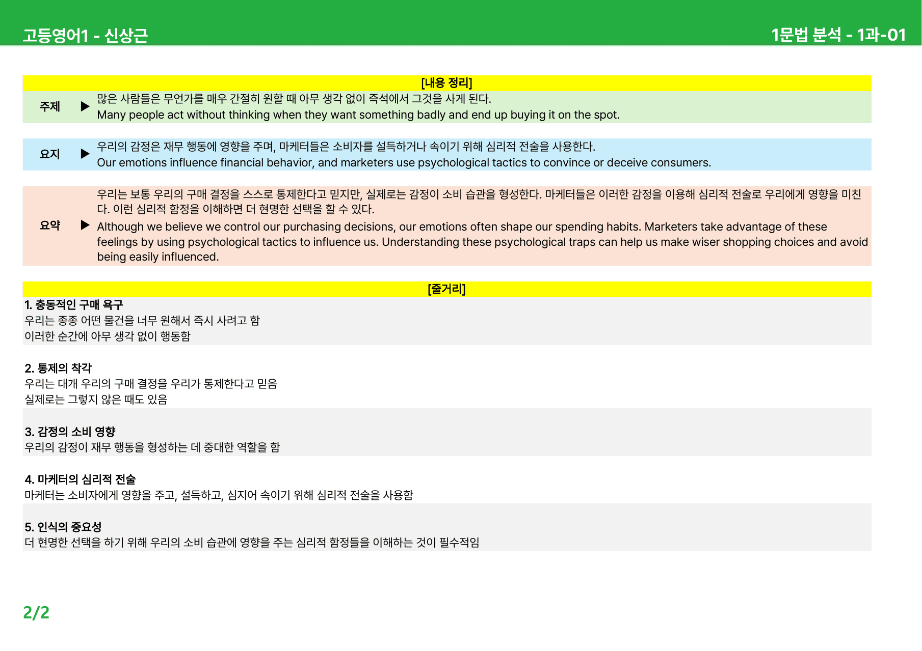 고등영어1 신상근 1과 - 본문분석_preview_undefined