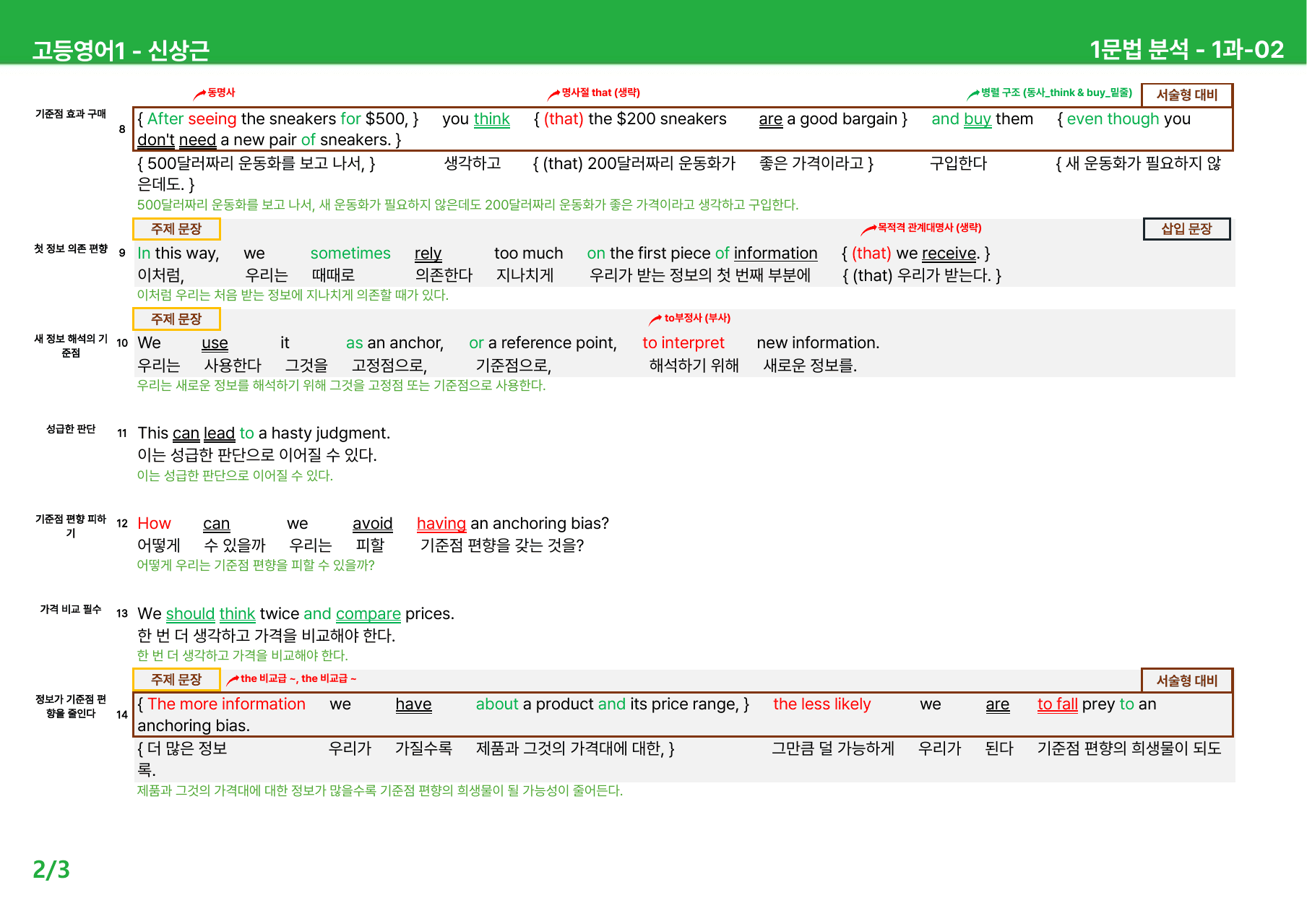 고등영어1 신상근 1과 - 본문분석_preview_undefined