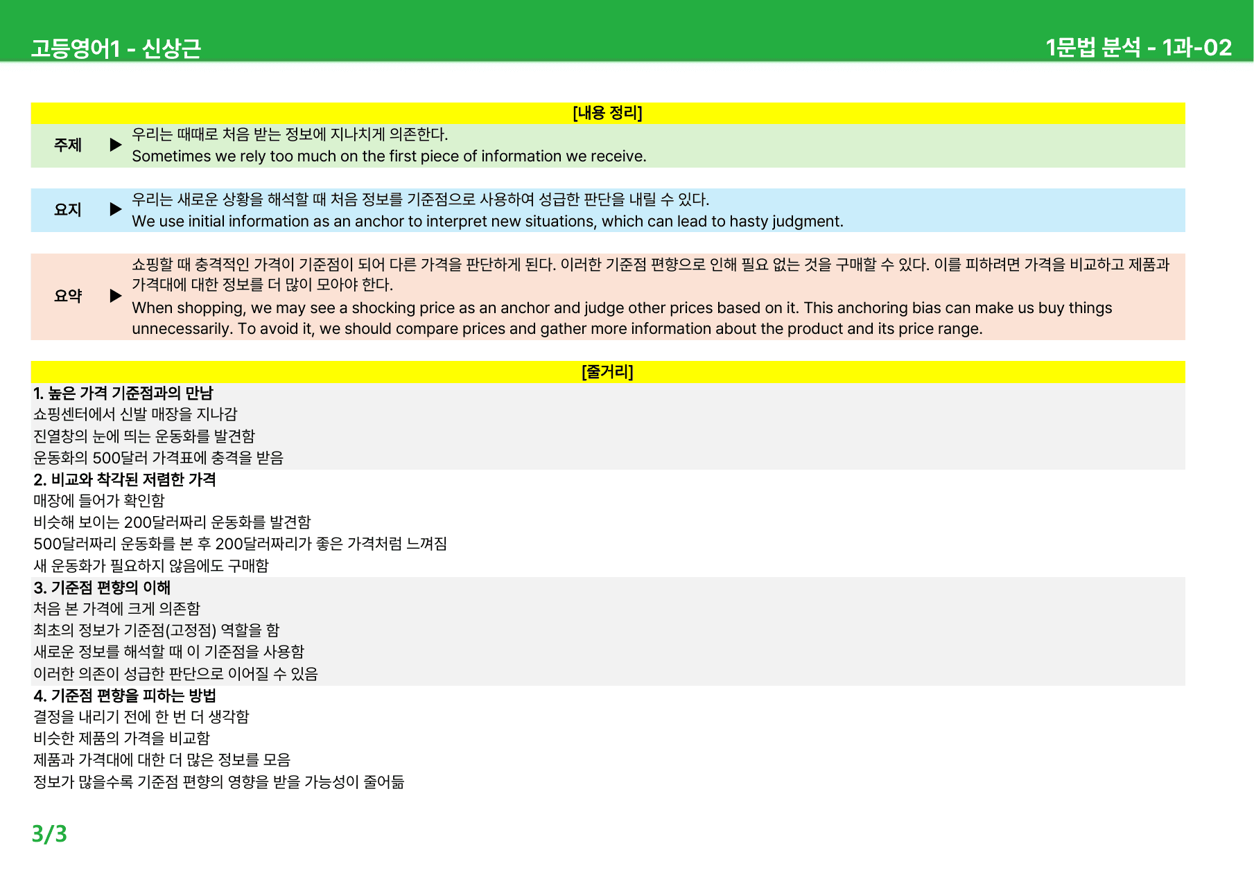 고등영어1 신상근 1과 - 본문분석_preview_undefined