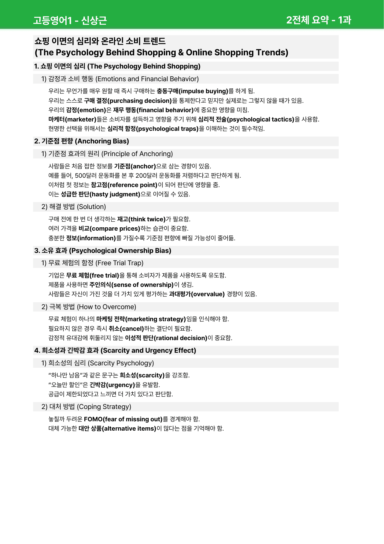 고등영어1 신상근 1과 - 본문분석_preview_undefined