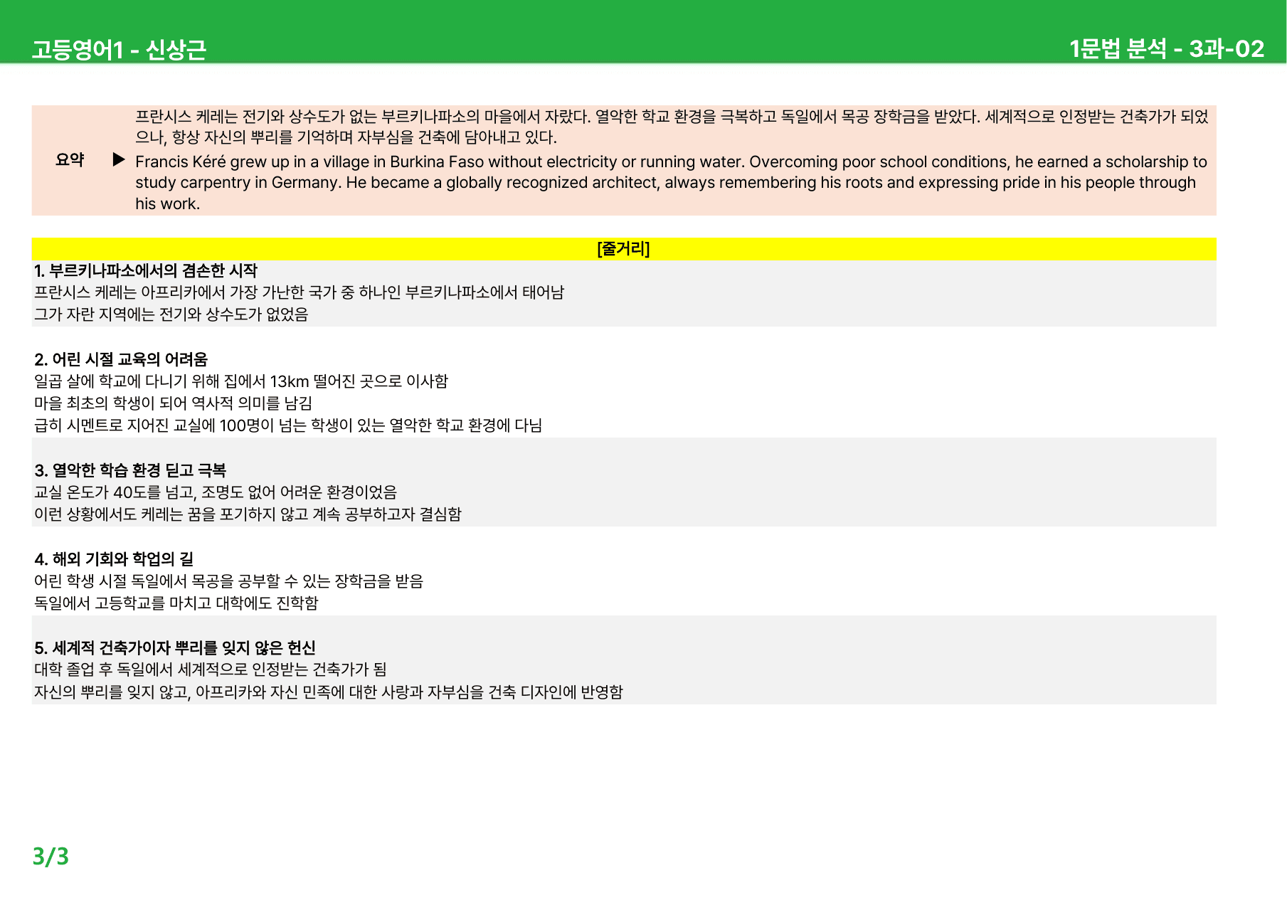 고등영어1 신상근 3과 - 본문분석_preview_undefined