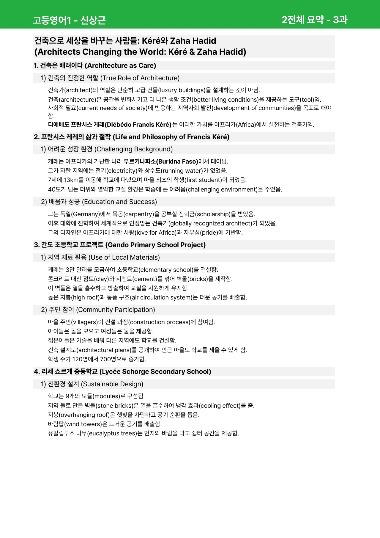 고등영어1 신상근 3과 - 본문분석_preview_undefined