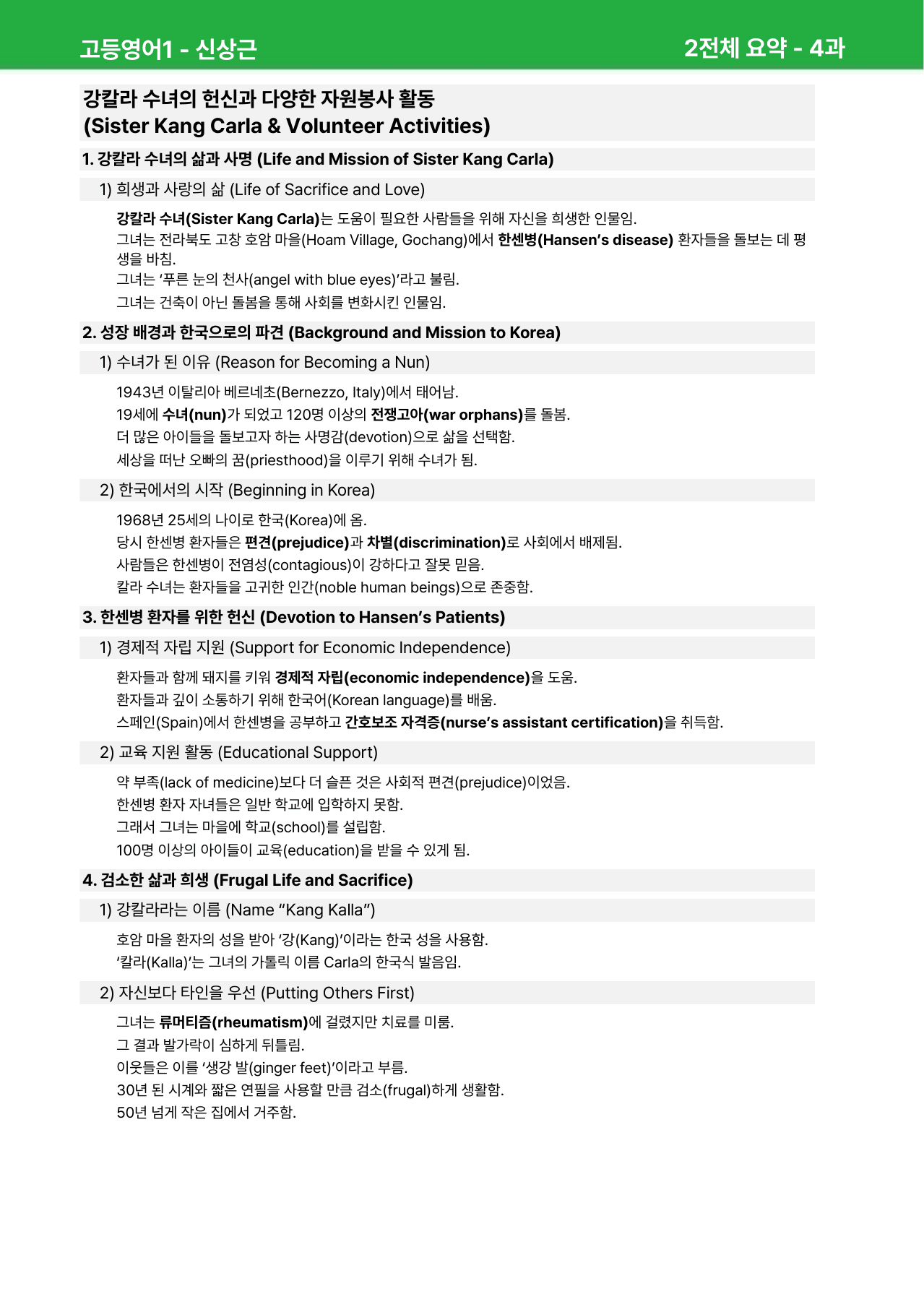 고등영어1 신상근 4과 - 본문분석_preview_undefined