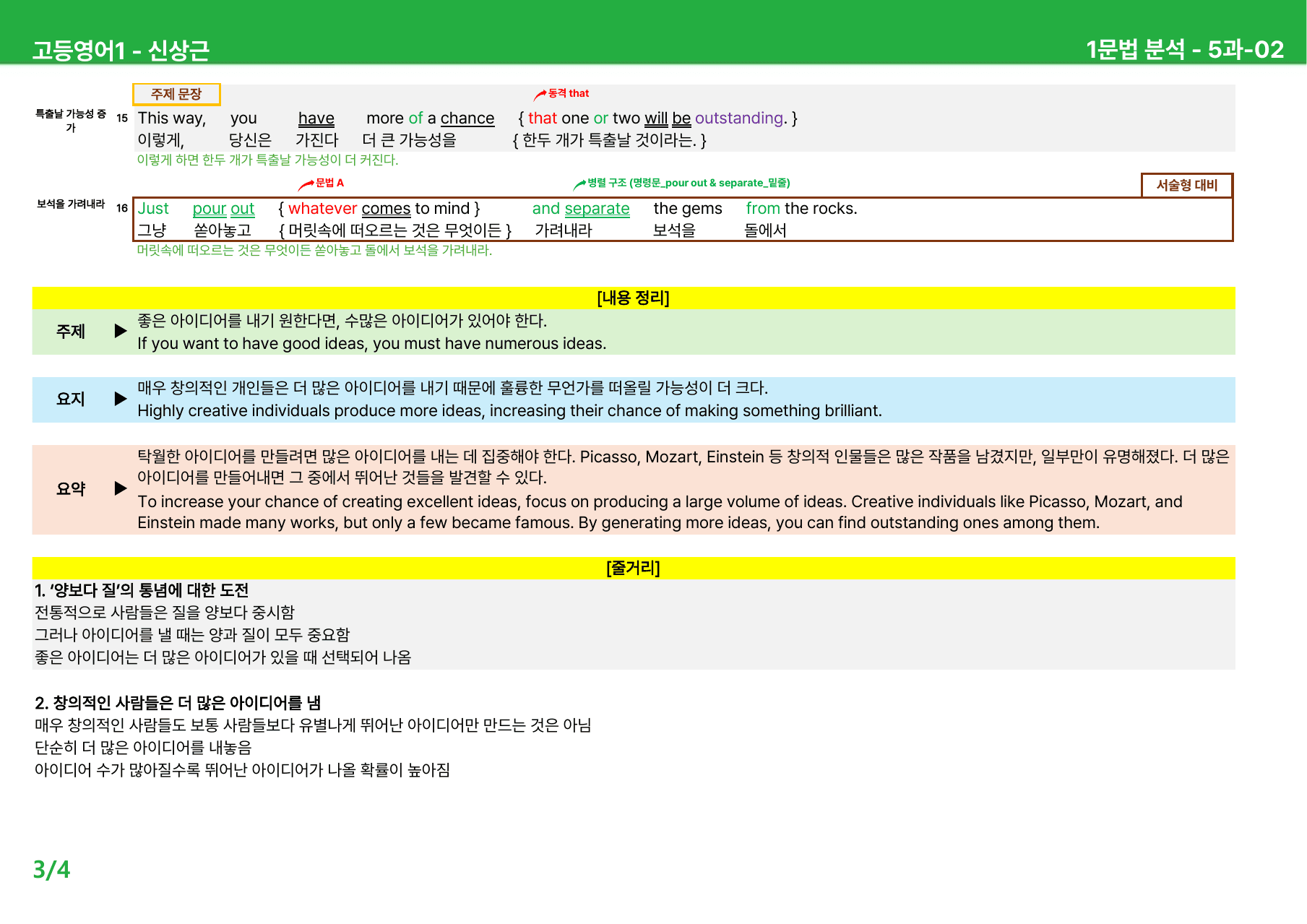 고등영어1 신상근 5과 - 본문분석_preview_undefined