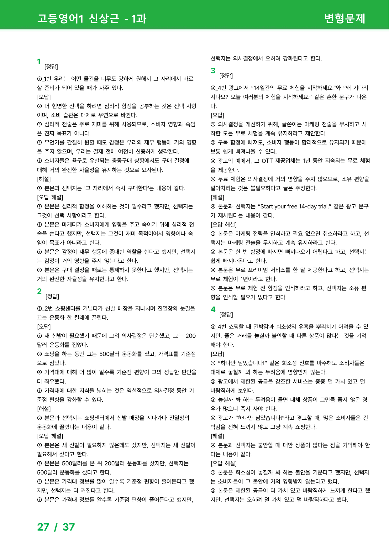 고등영어1 신상근 1과 - 변형문제_preview_undefined