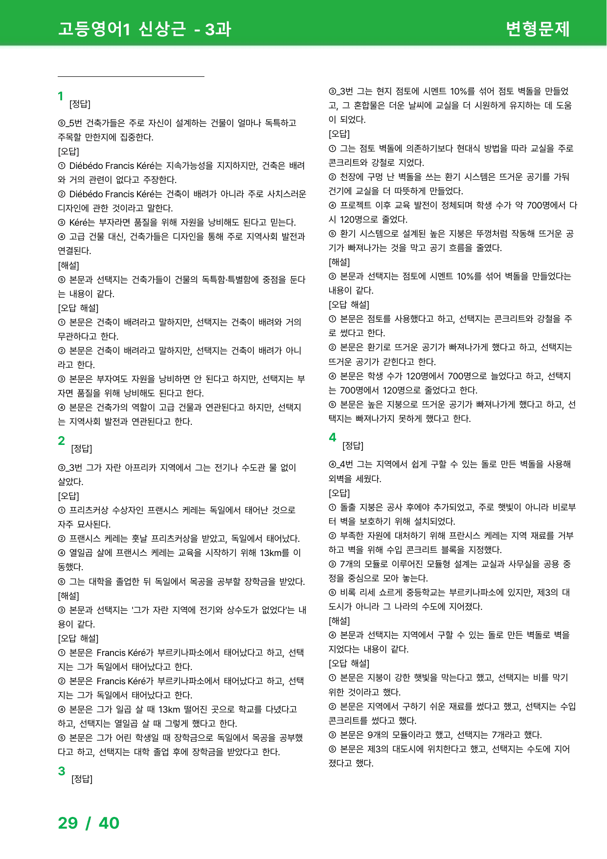 고등영어1 신상근 3과 - 변형문제_preview_undefined