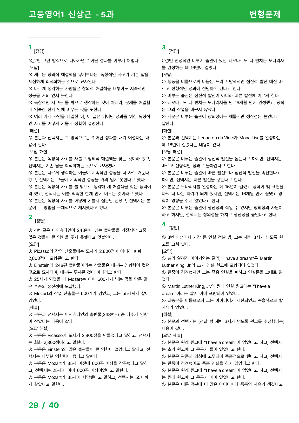 고등영어1 신상근 5과 - 변형문제_preview_undefined
