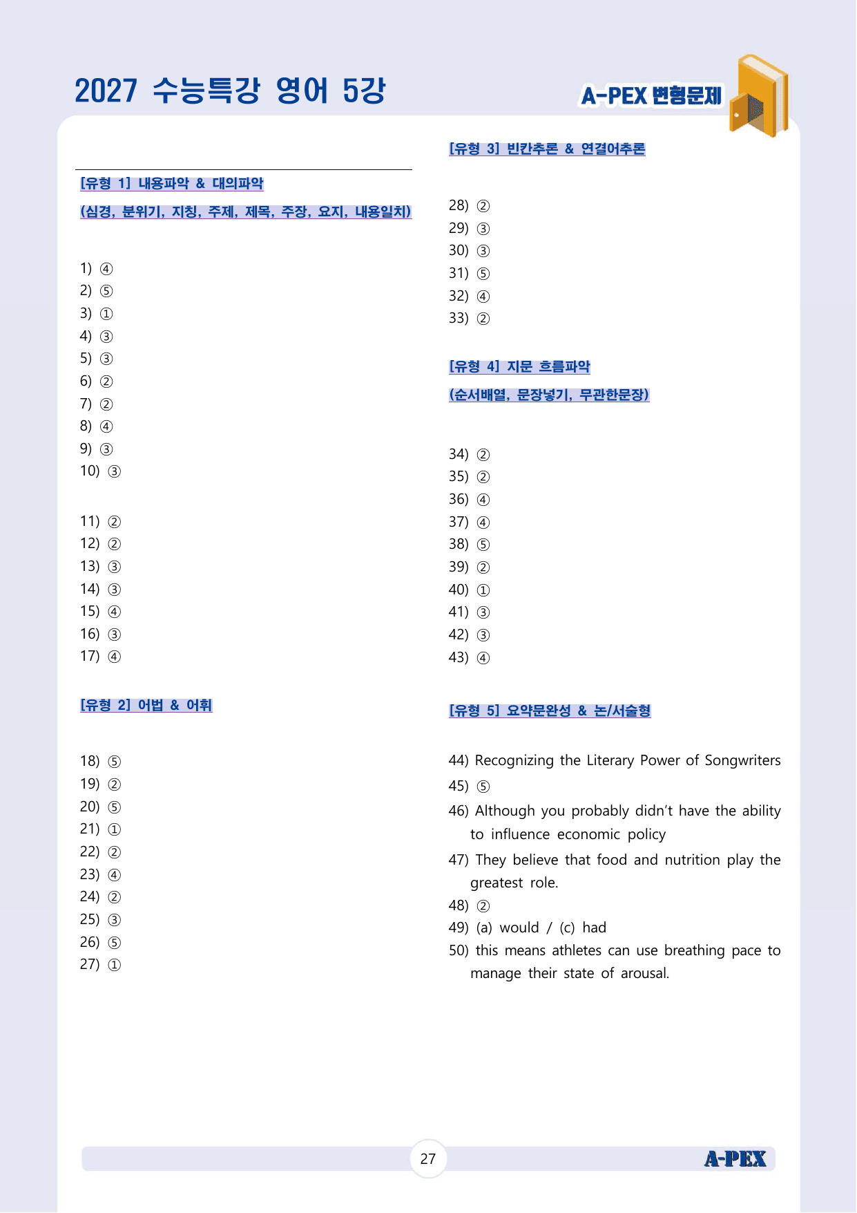2027수능특강 영어 5강 변형문제 (50문제)_preview_undefined
