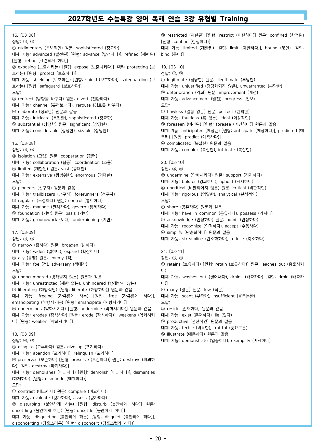 2027학년도 수능특강 영어 독해 연습 3강 유형별 Training_preview_undefined