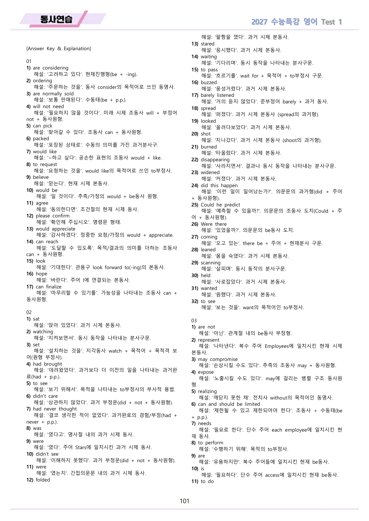 2027년 수능특강 영어 워크북 11종 Test 01 by 메이플북스_preview_undefined