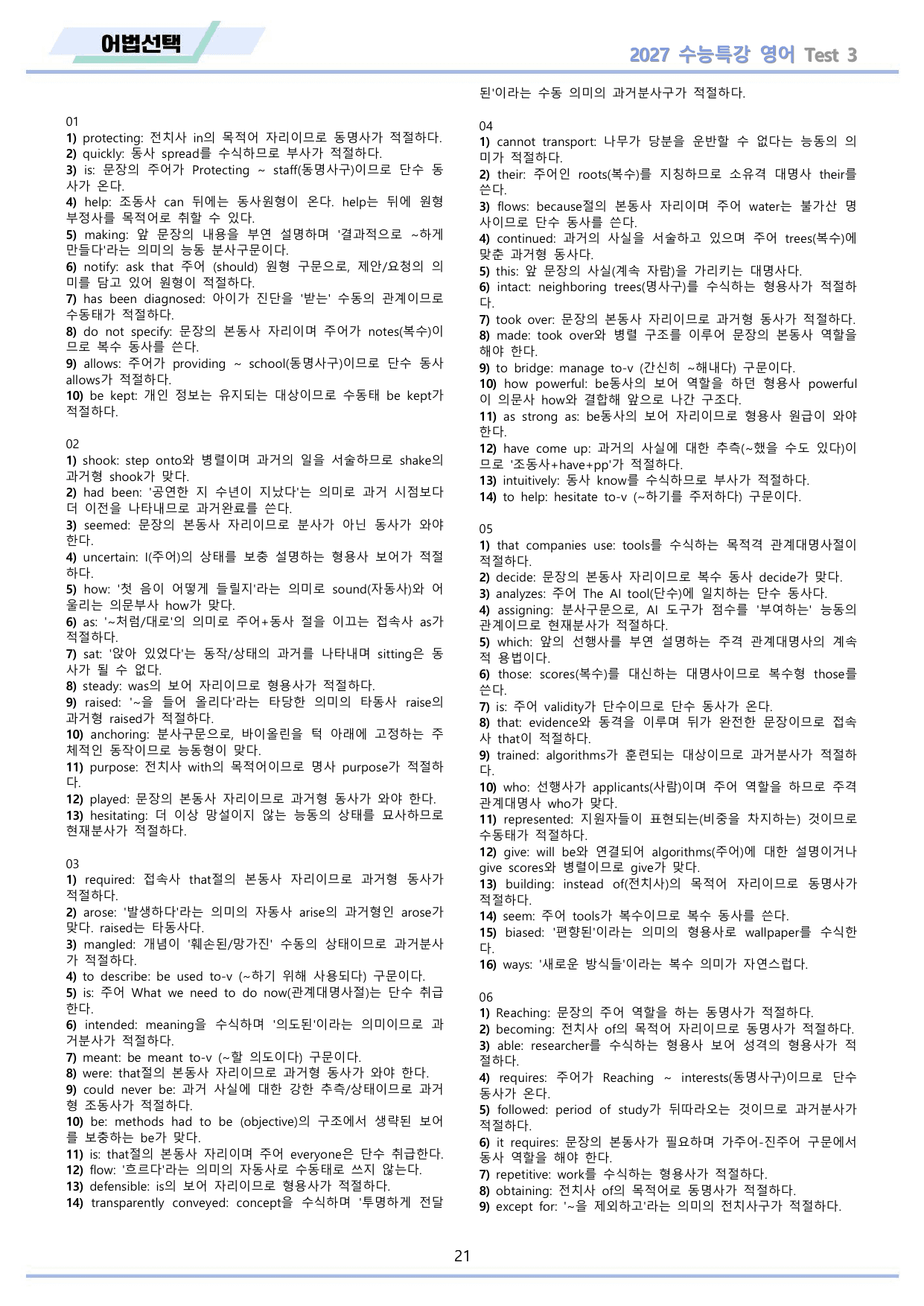 2027년 수능특강 영어 워크북 11종 Test 03 by 메이플북스_preview_undefined