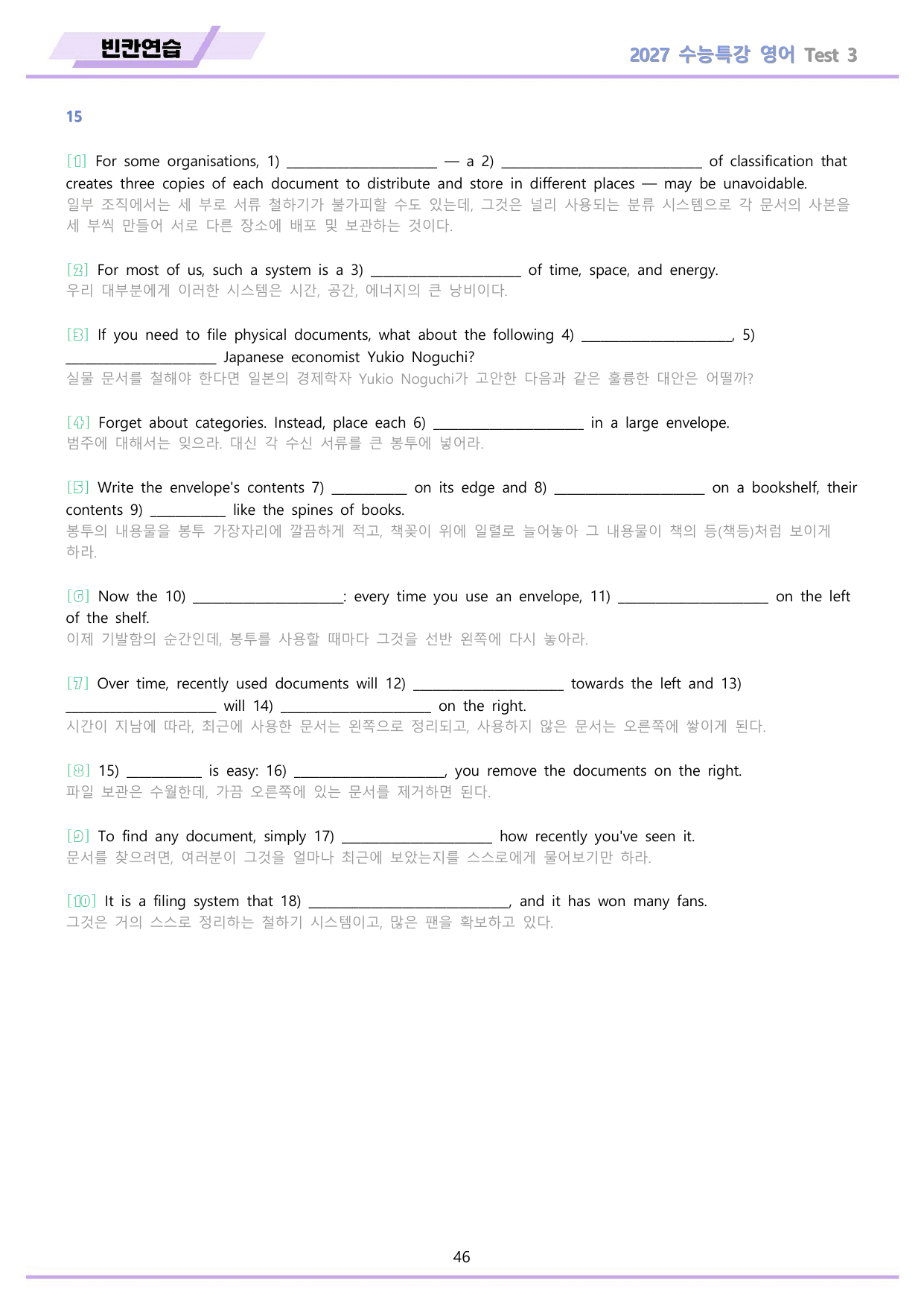 2027년 수능특강 영어 워크북 11종 Test 03 by 메이플북스_preview_undefined