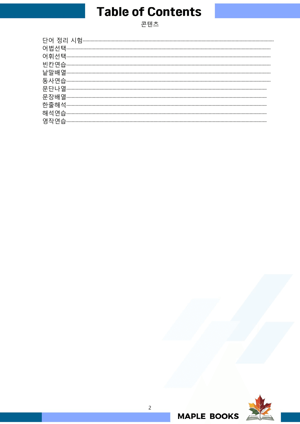 2027년 수능특강 영어 워크북 11종 Test 01-03 파트3 통합_preview_undefined
