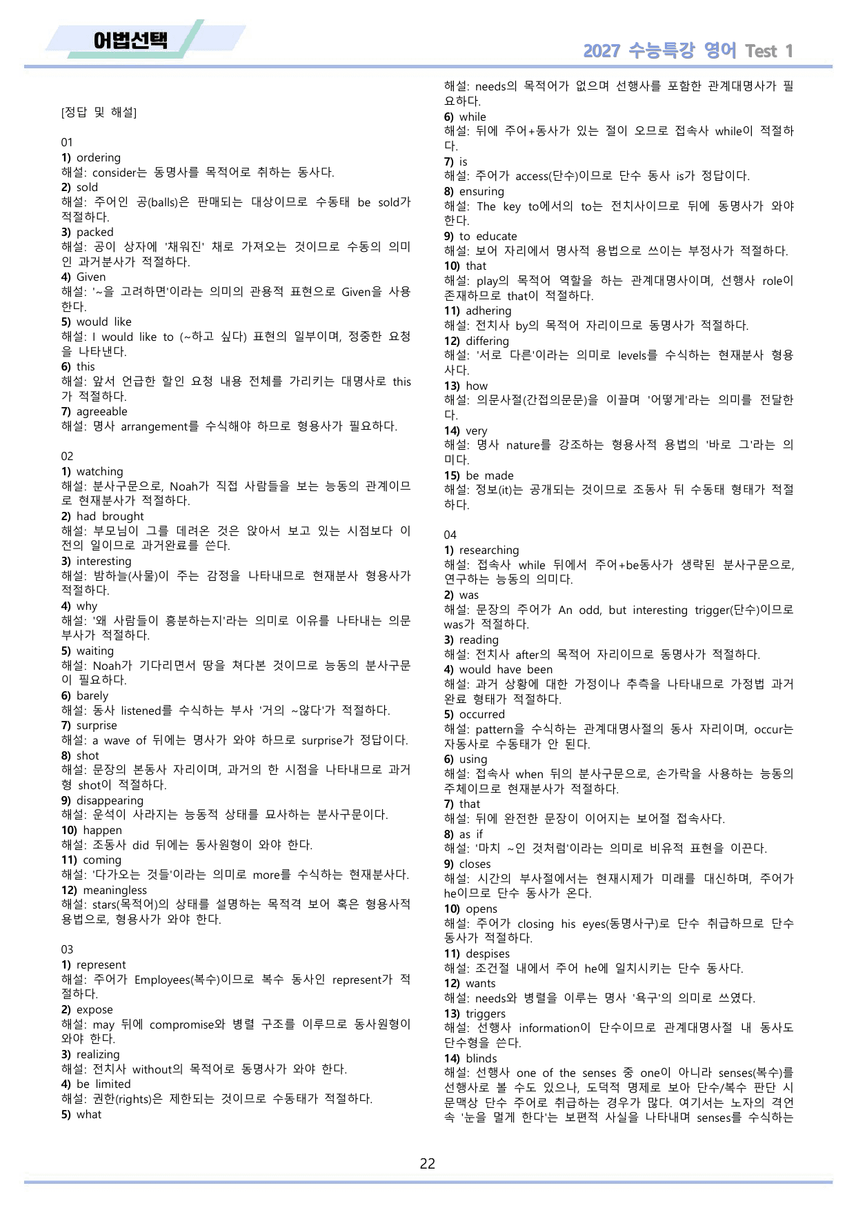 2027년 수능특강 영어 워크북 11종 Test 01-03 파트3 통합_preview_undefined