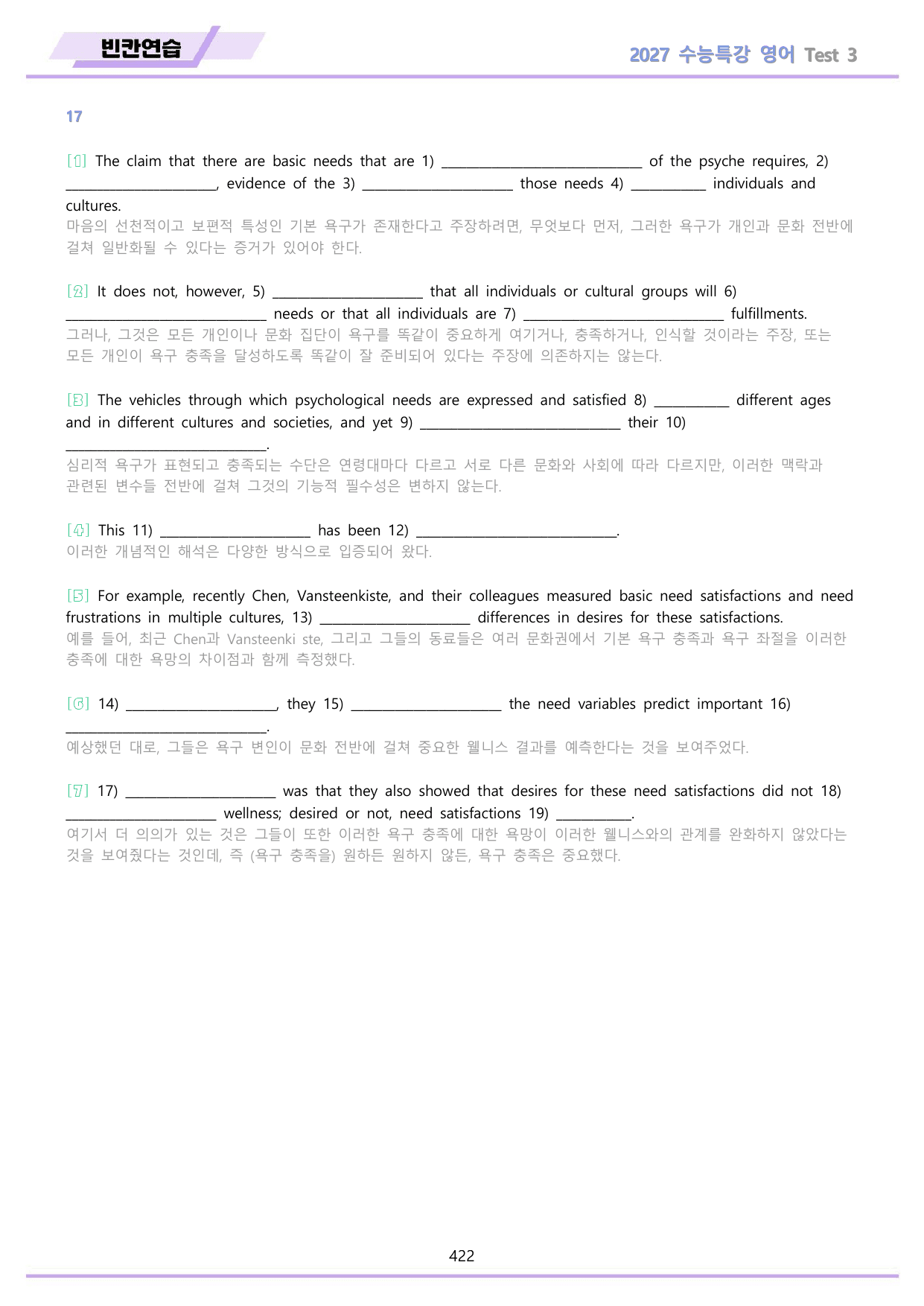2027년 수능특강 영어 워크북 11종 Test 01-03 파트3 통합_preview_undefined