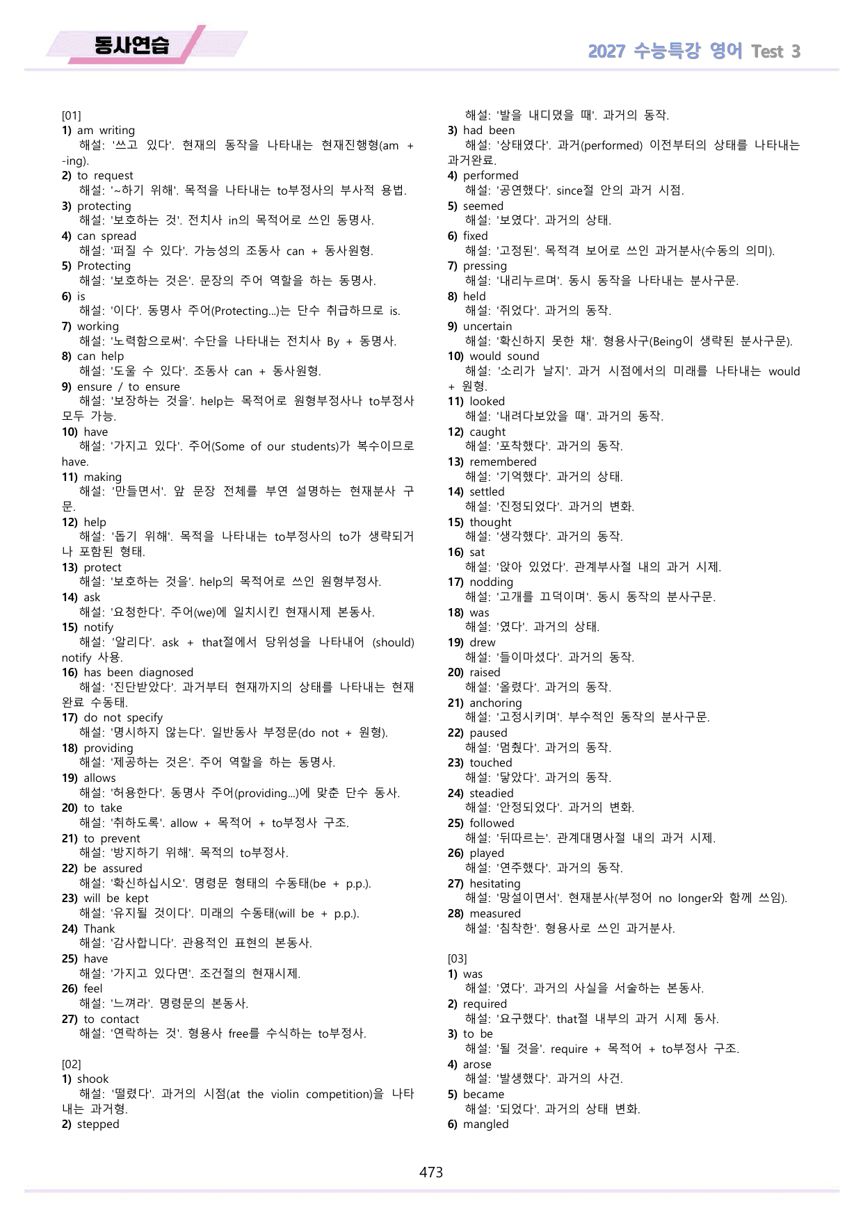 2027년 수능특강 영어 워크북 11종 Test 01-03 파트3 통합_preview_undefined