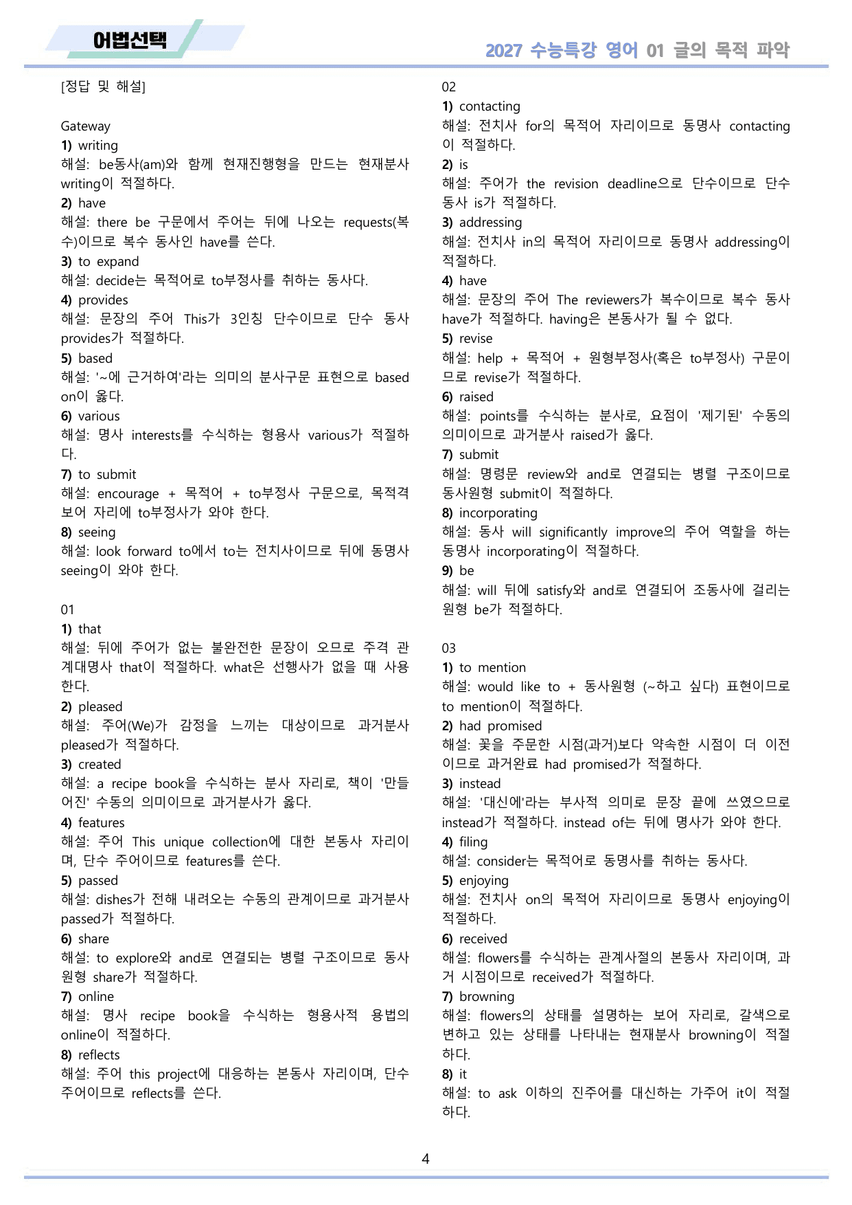 2027년 수능특강 영어 워크북 어법선택 Test 01-03 파트3 통합_preview_undefined