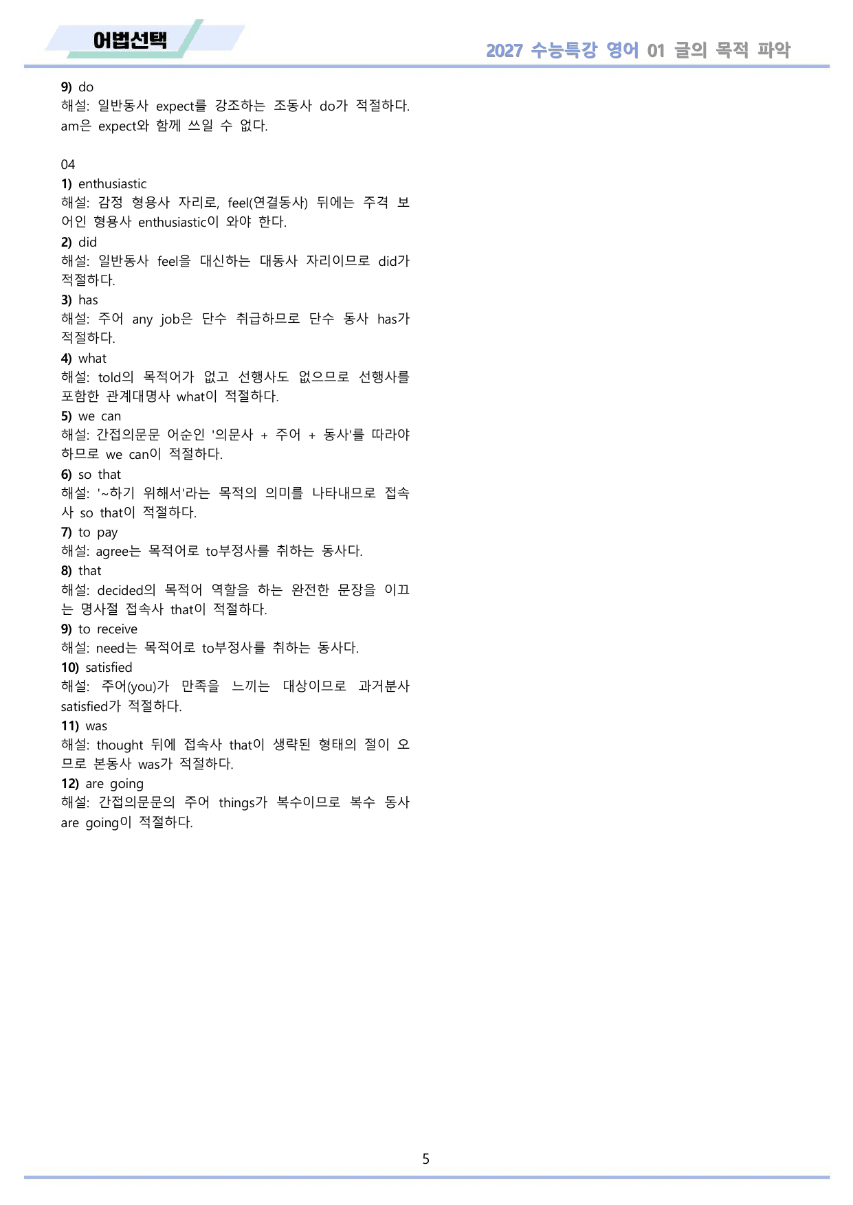 2027년 수능특강 영어 워크북 어법선택 Test 01-03 파트3 통합_preview_undefined